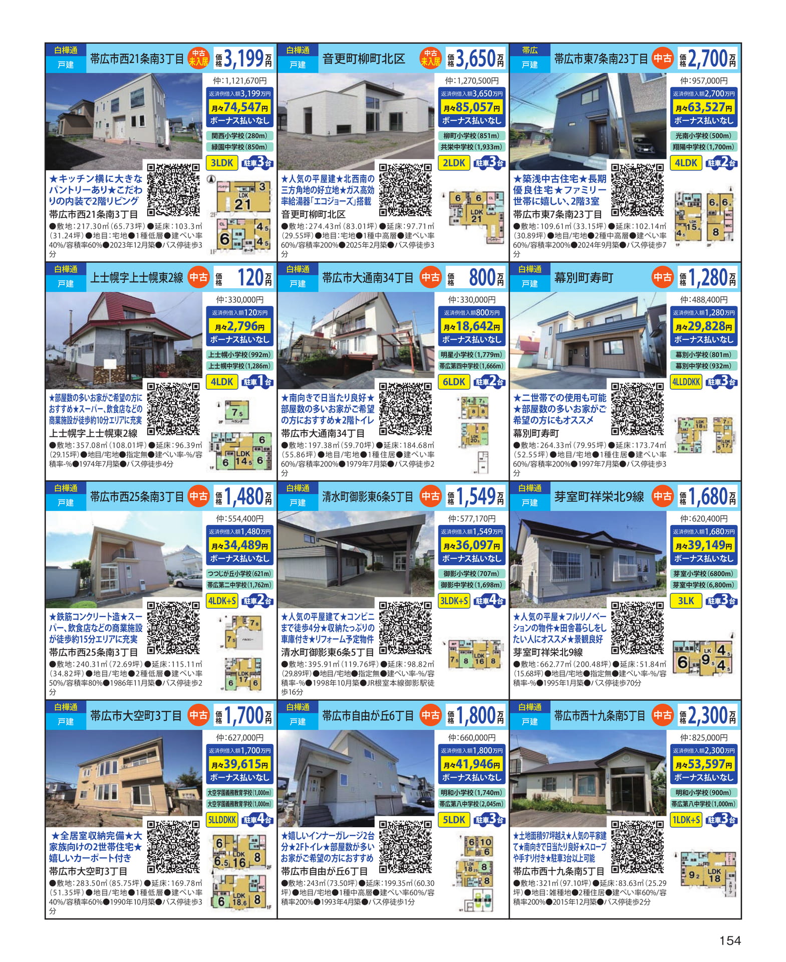 Page 154(154ページ目)