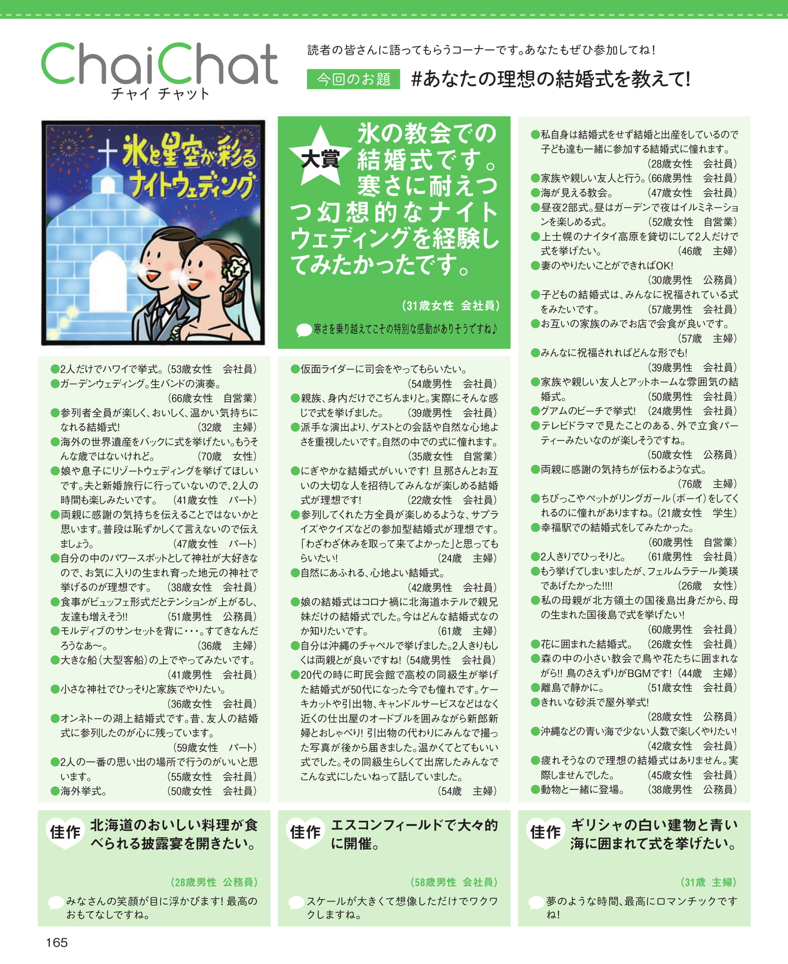 Page 165(165ページ目)