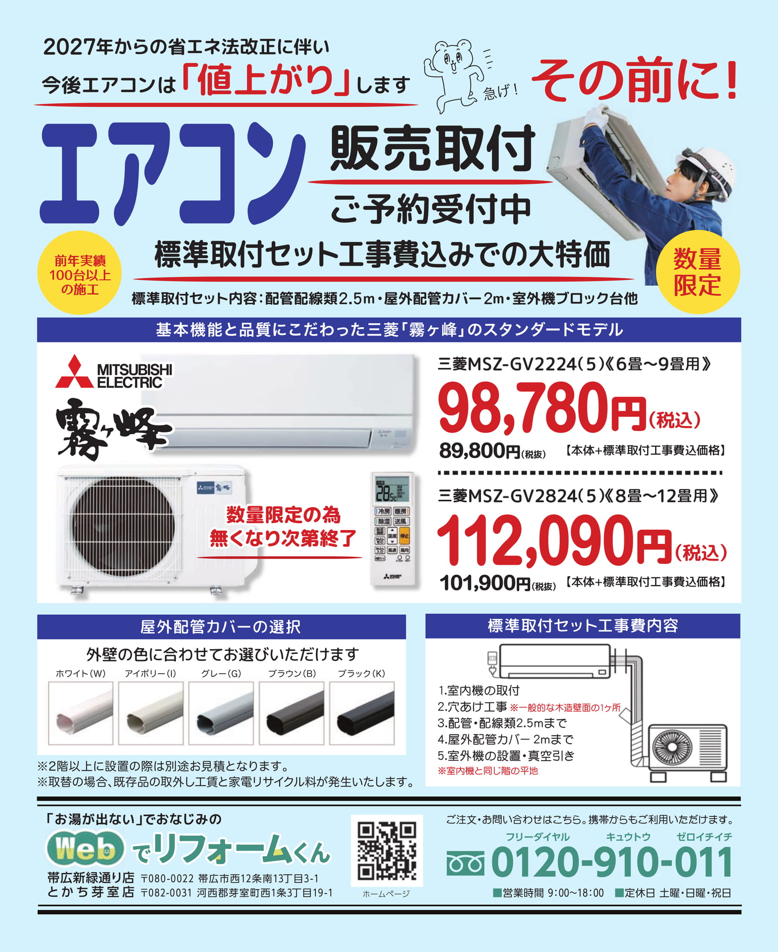 エアコンのご案内（42ページ目）