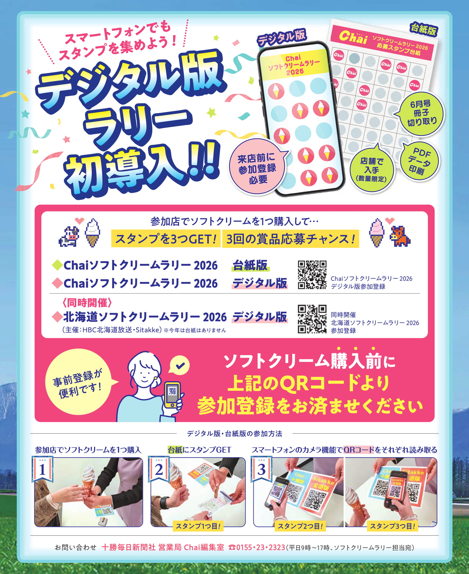 ラリー参加方法とデジタル版（67ページ目）