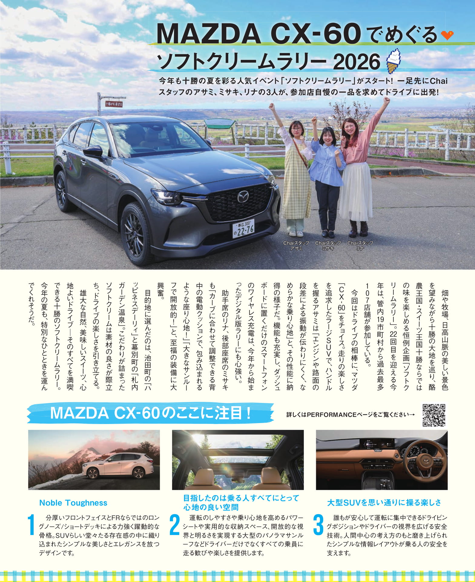 CX-60で行くラリーの旅（68ページ目）