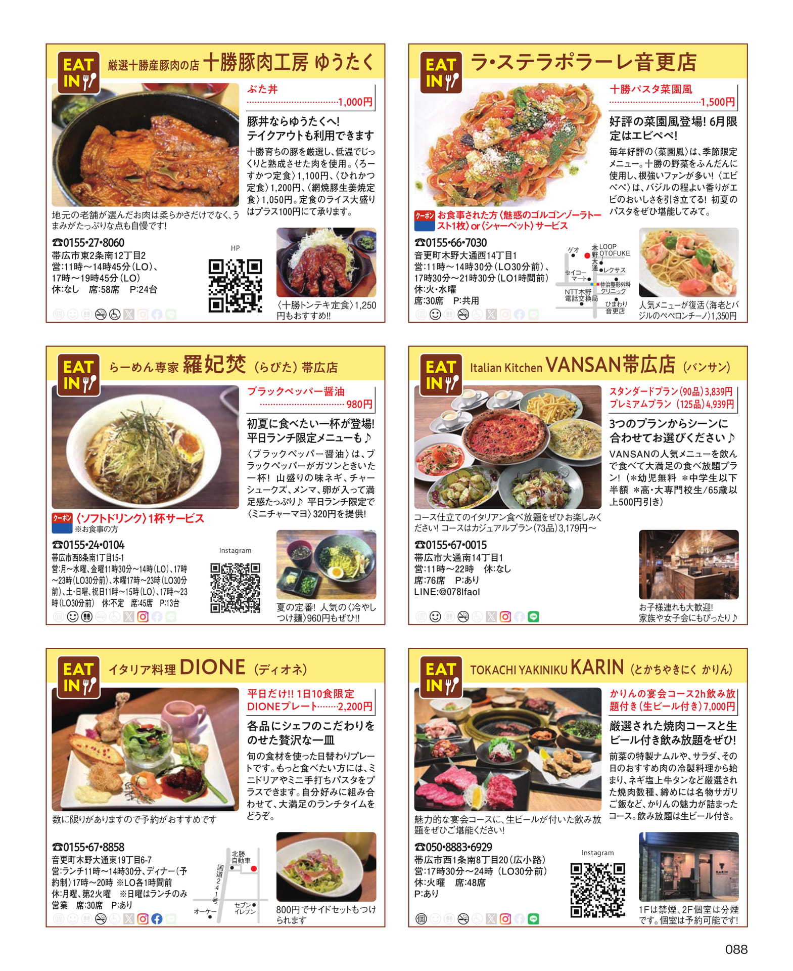 十勝の肉料理とパスタ（88ページ目）