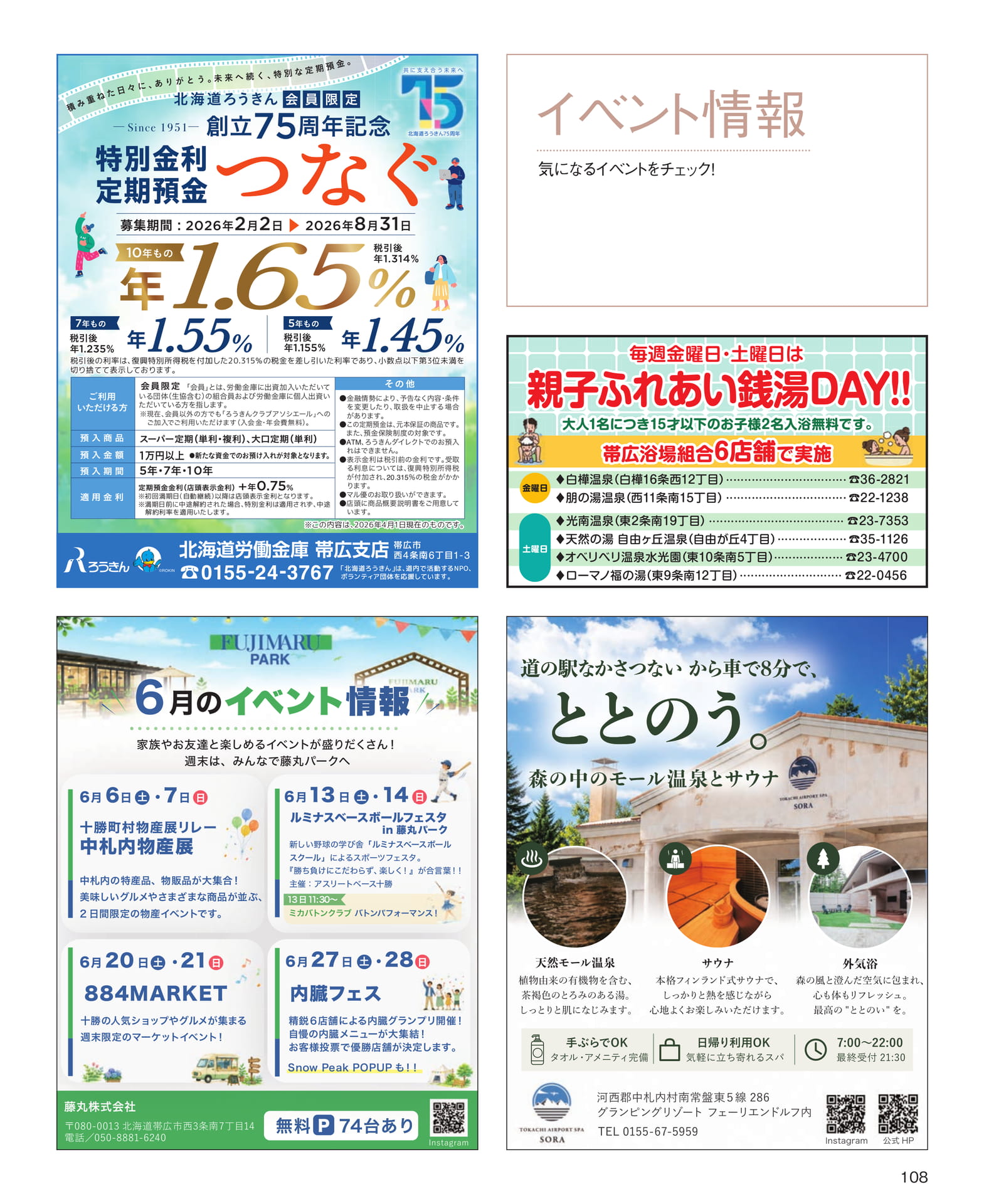 イベント・お出かけ情報（108ページ目）