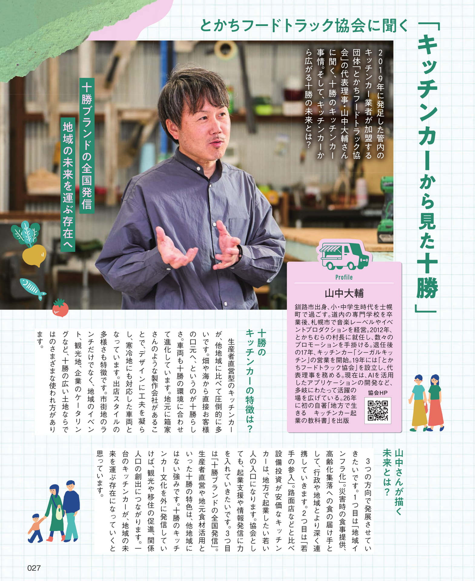 Page 027(27ページ目)