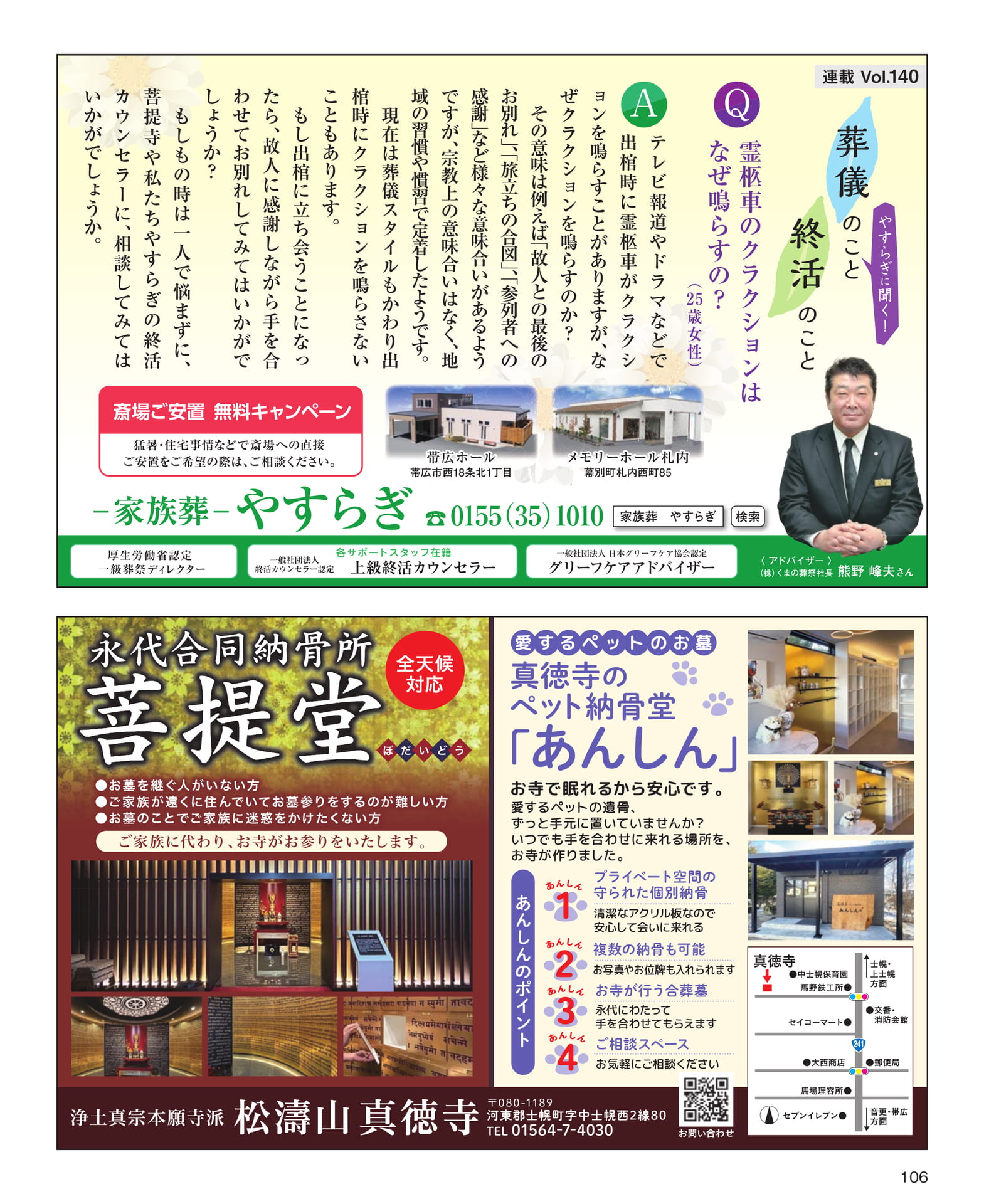 Page 106(106ページ目)