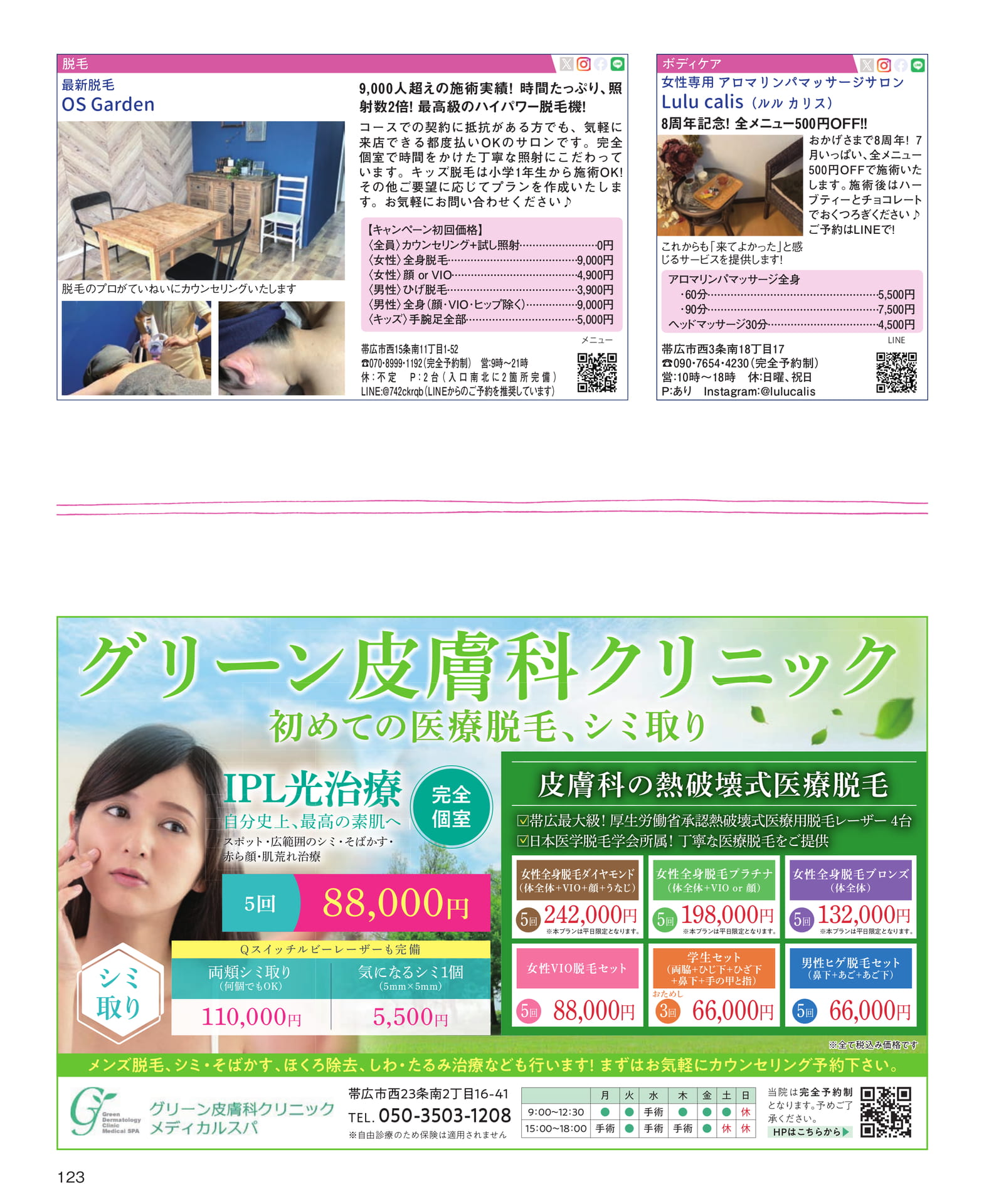 Page 123(123ページ目)
