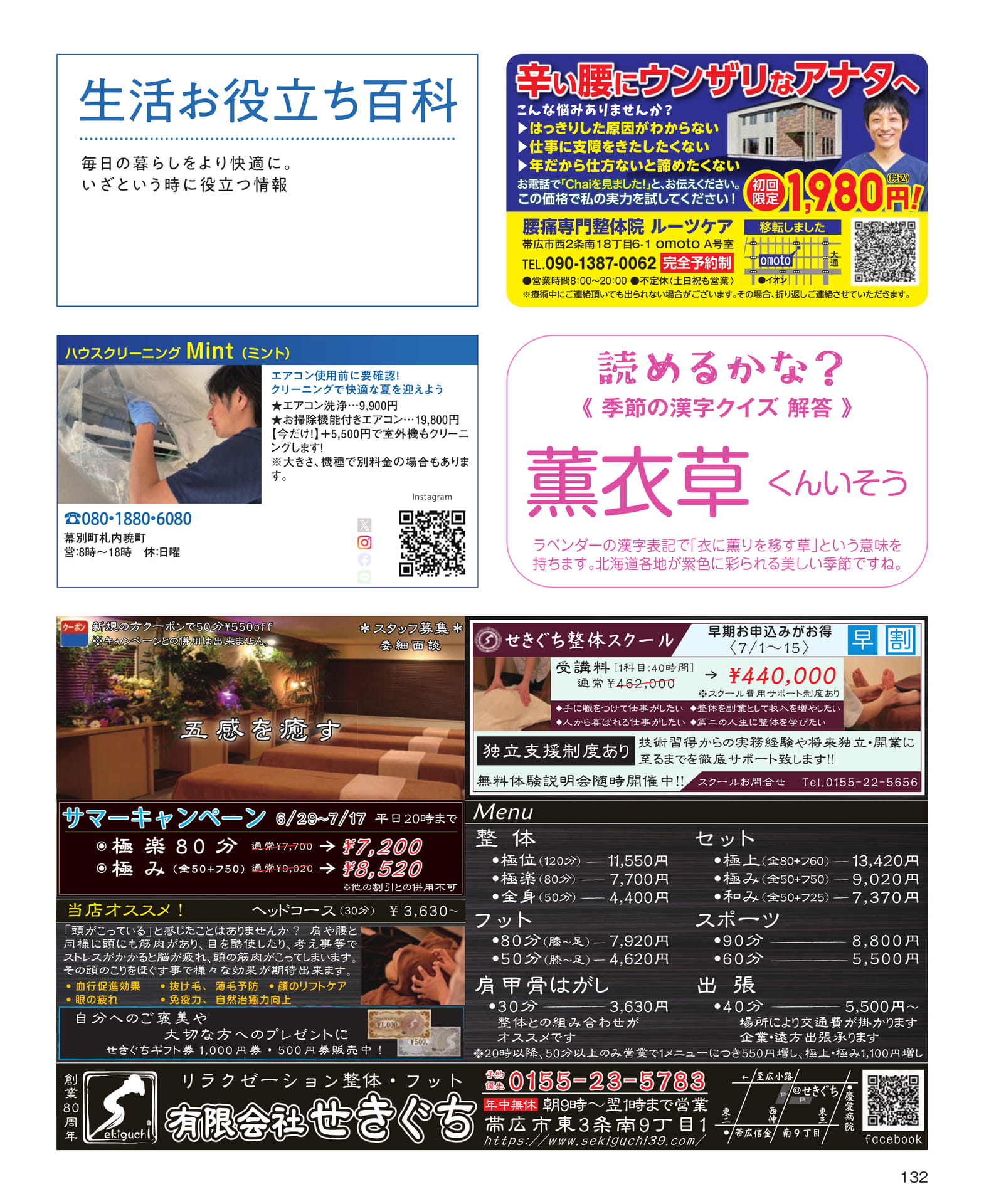 Page 132(132ページ目)