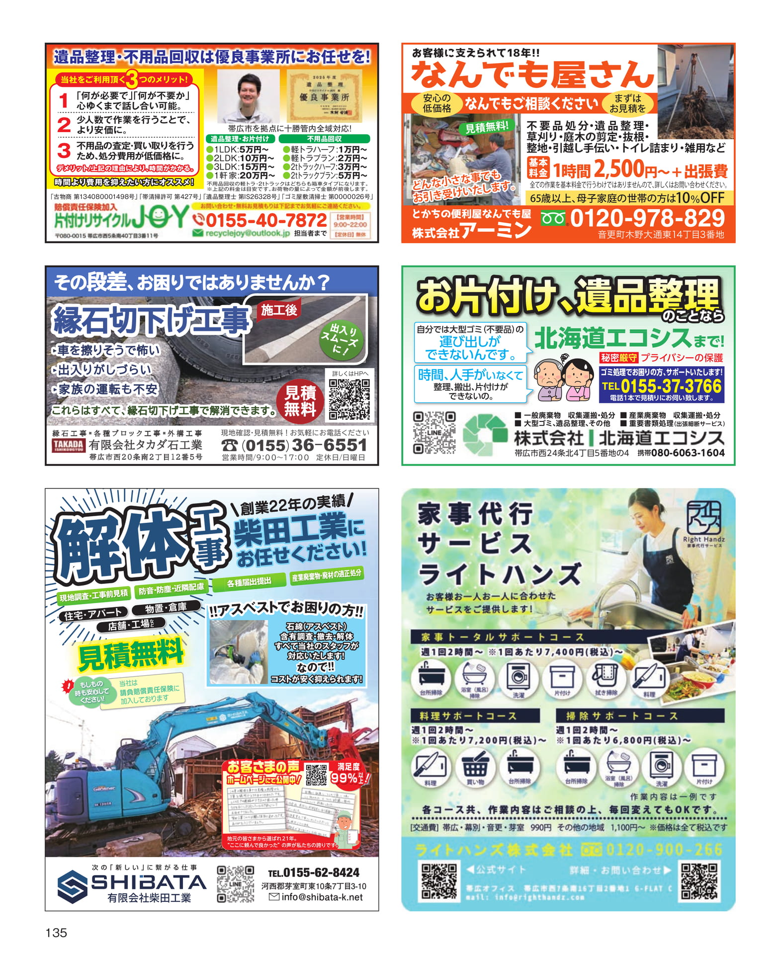 Page 135(135ページ目)