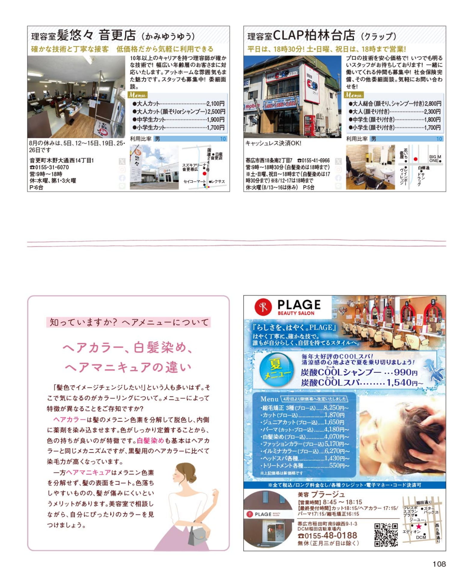 Page 108（108ページ目）