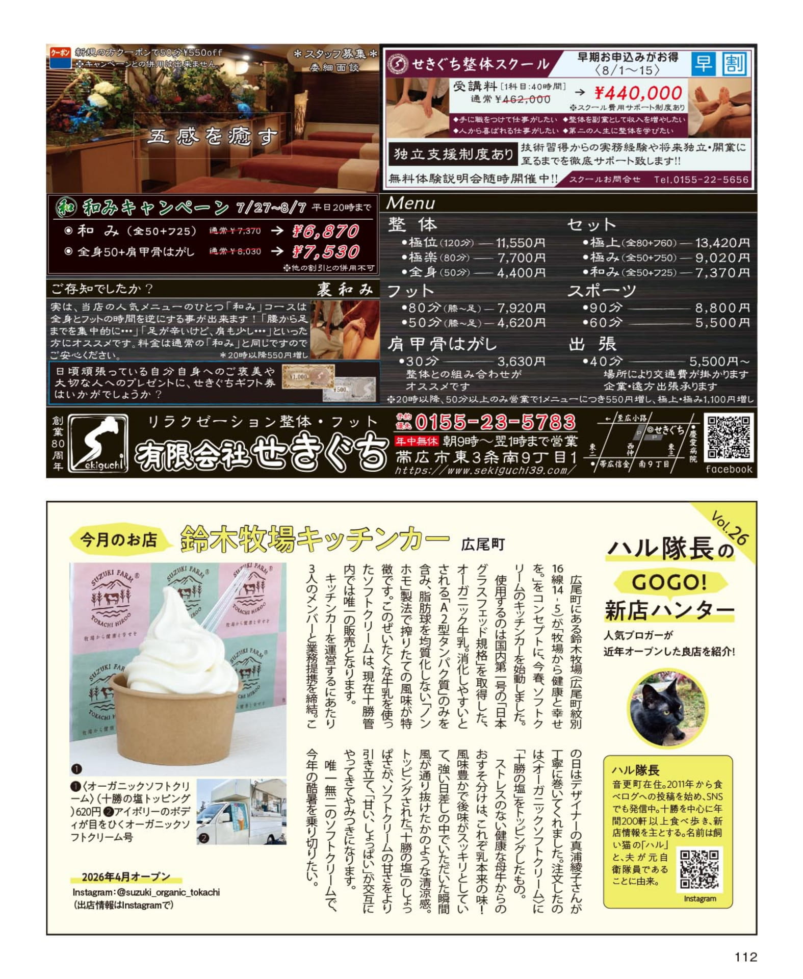 Page 112（112ページ目）