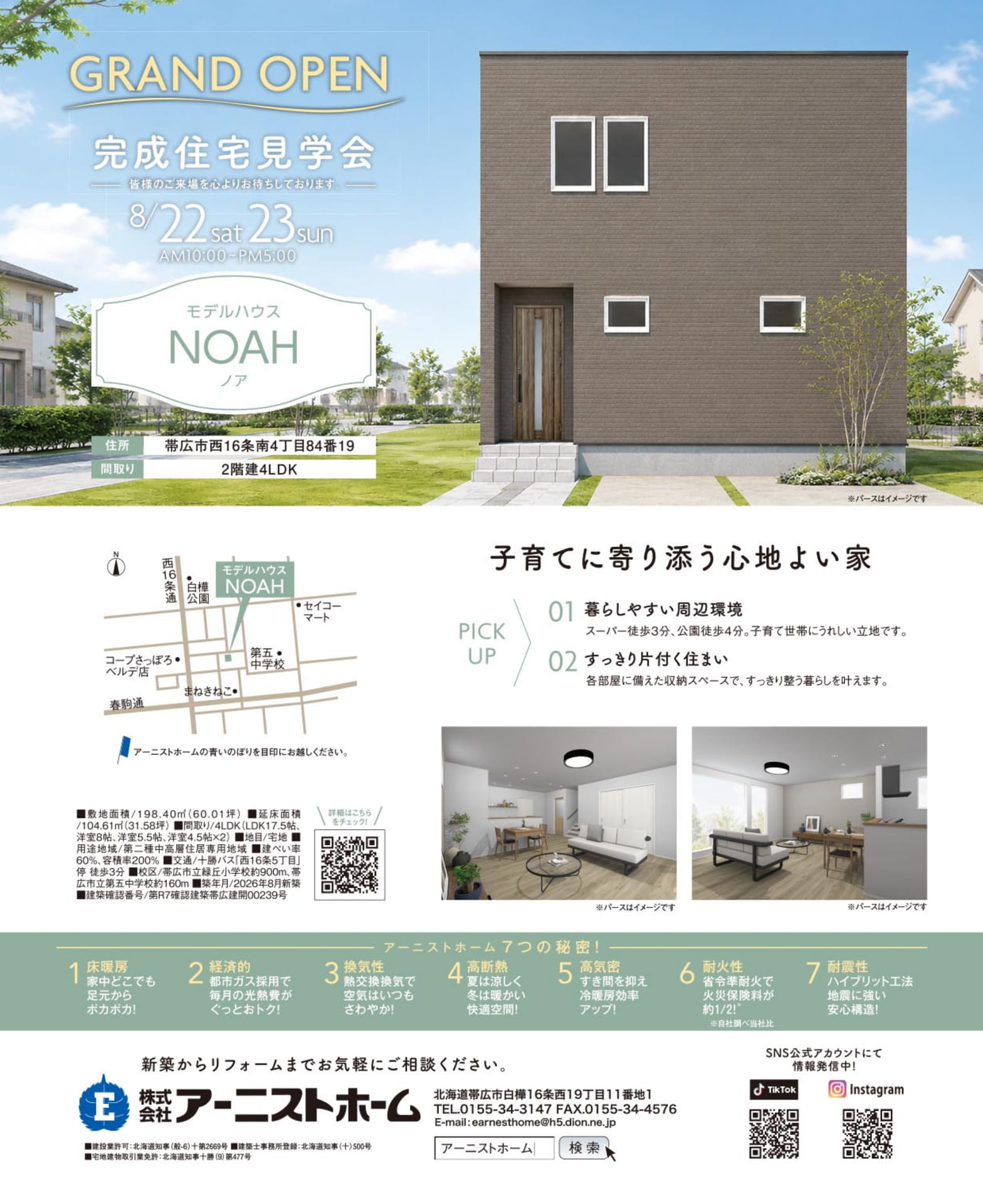 完成住宅見学会(2ページ目)