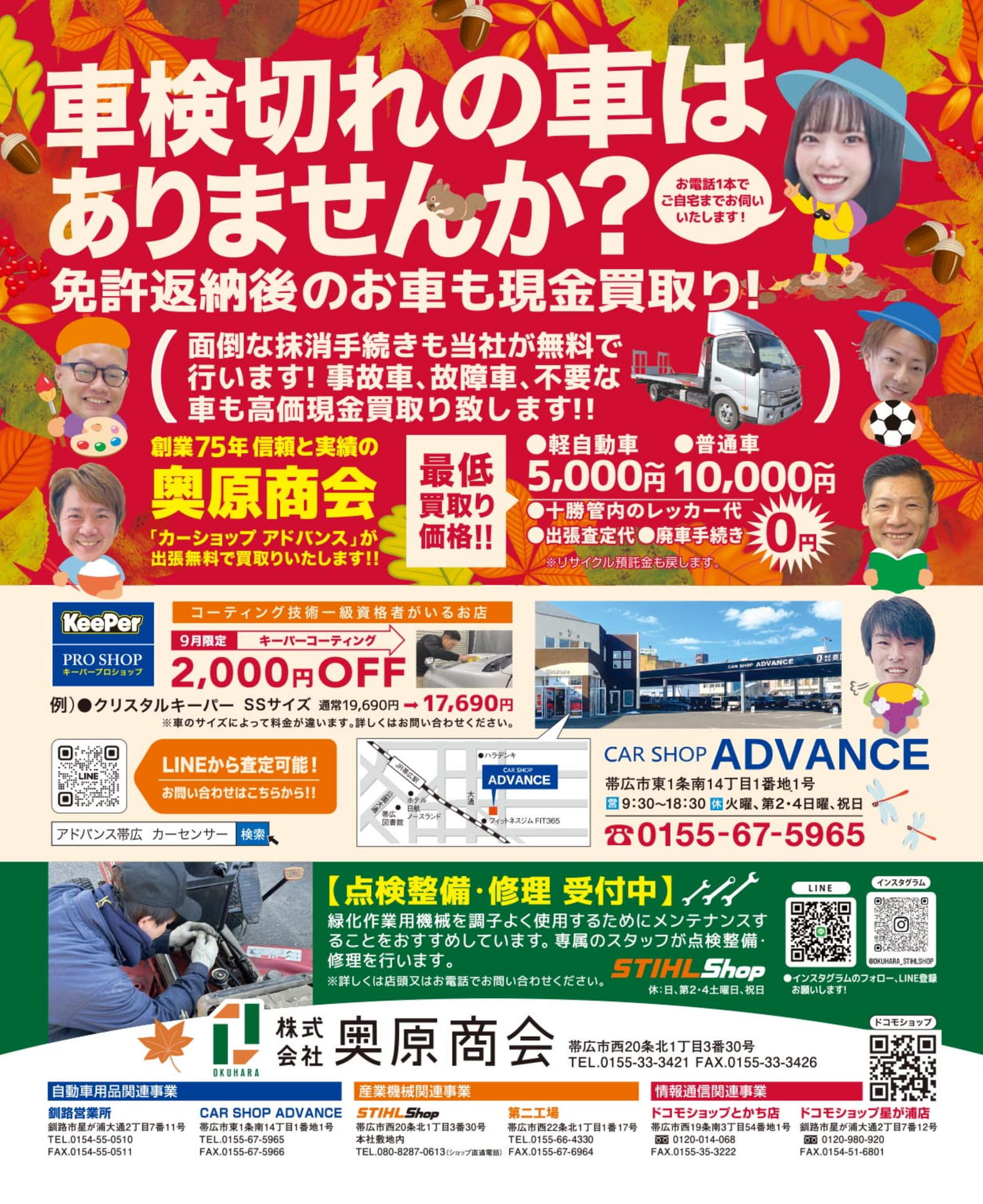 車検切れの車はありませんか?(4ページ目)