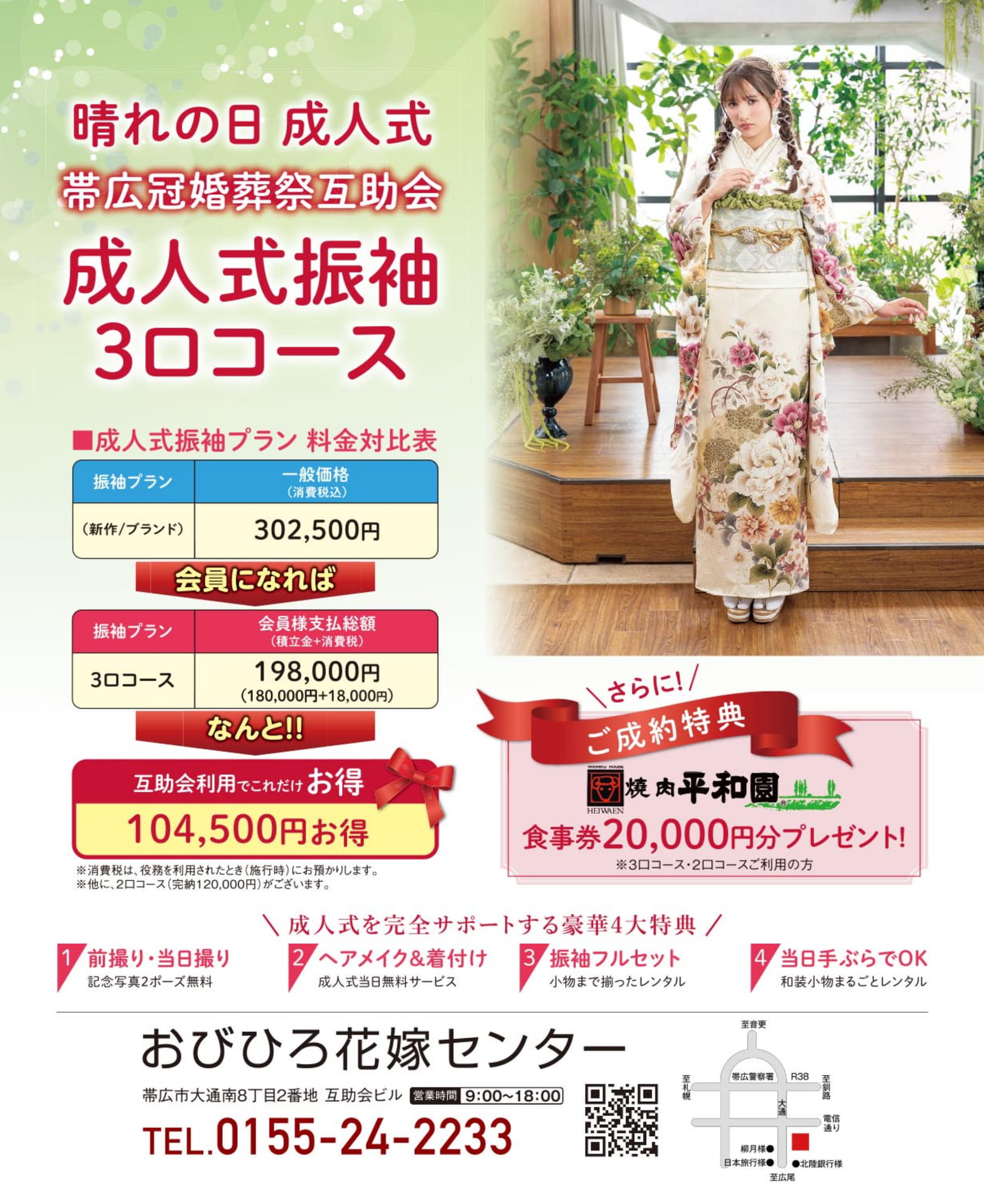 成人式振袖 30コース(6ページ目)