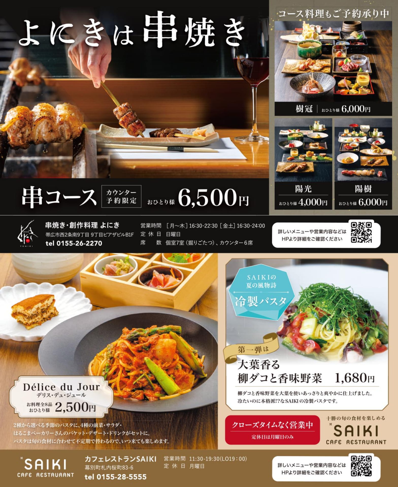 串焼き・創作料理 樹冠/SAIKI(7ページ目)
