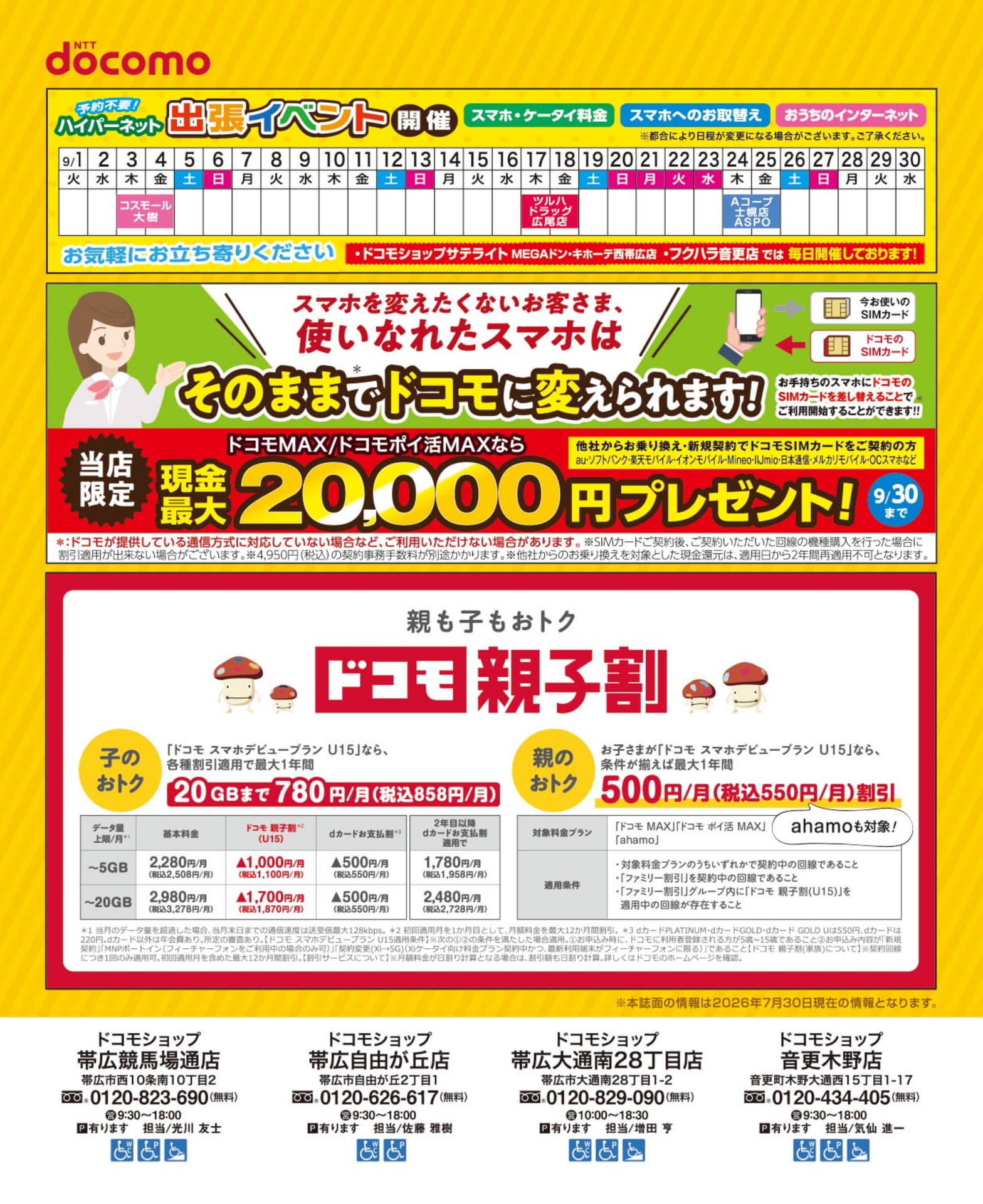 ドコモハイパーネット出張イベント(8ページ目)