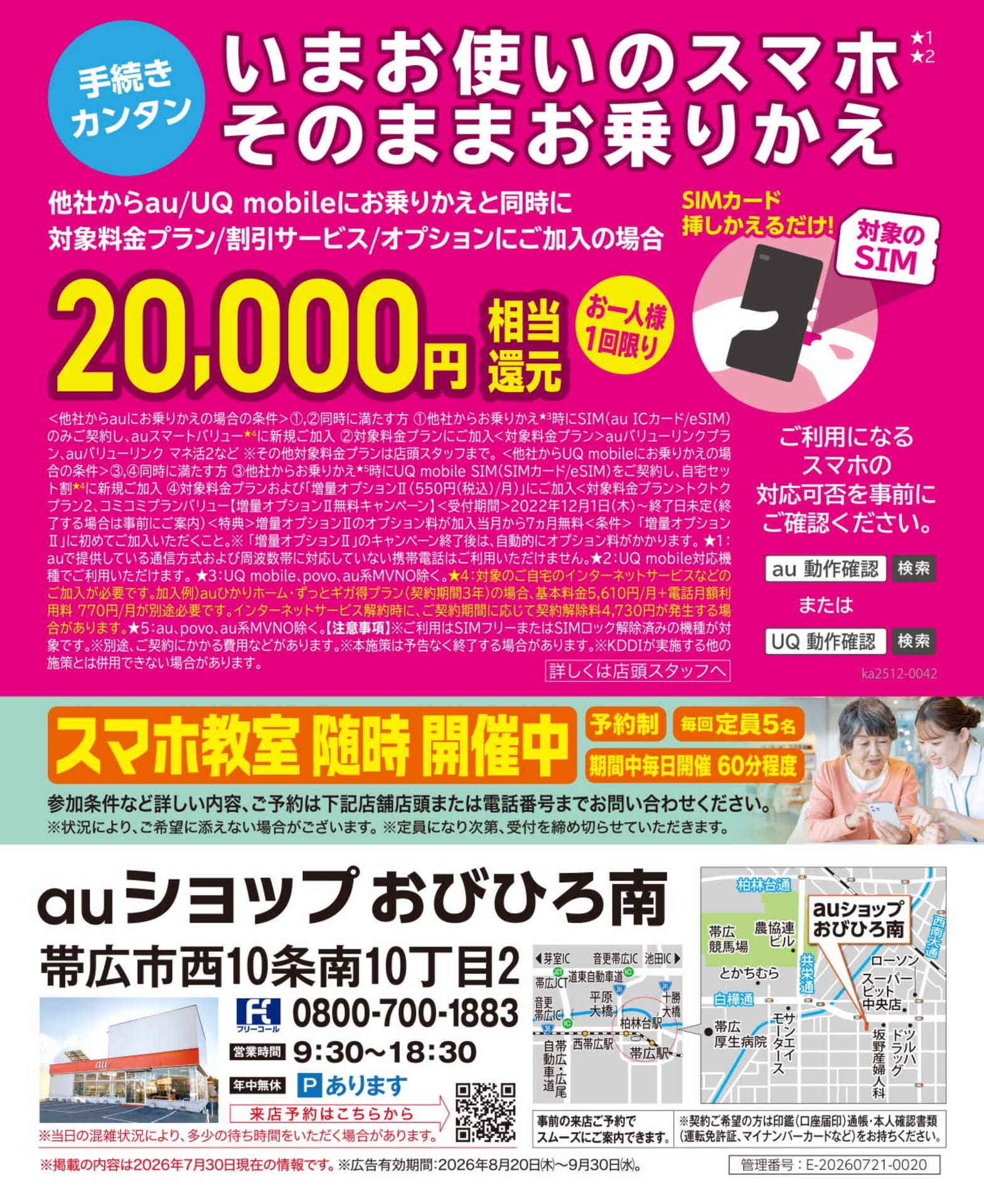 いまお使いのスマホ そのままお乗りかえ(9ページ目)
