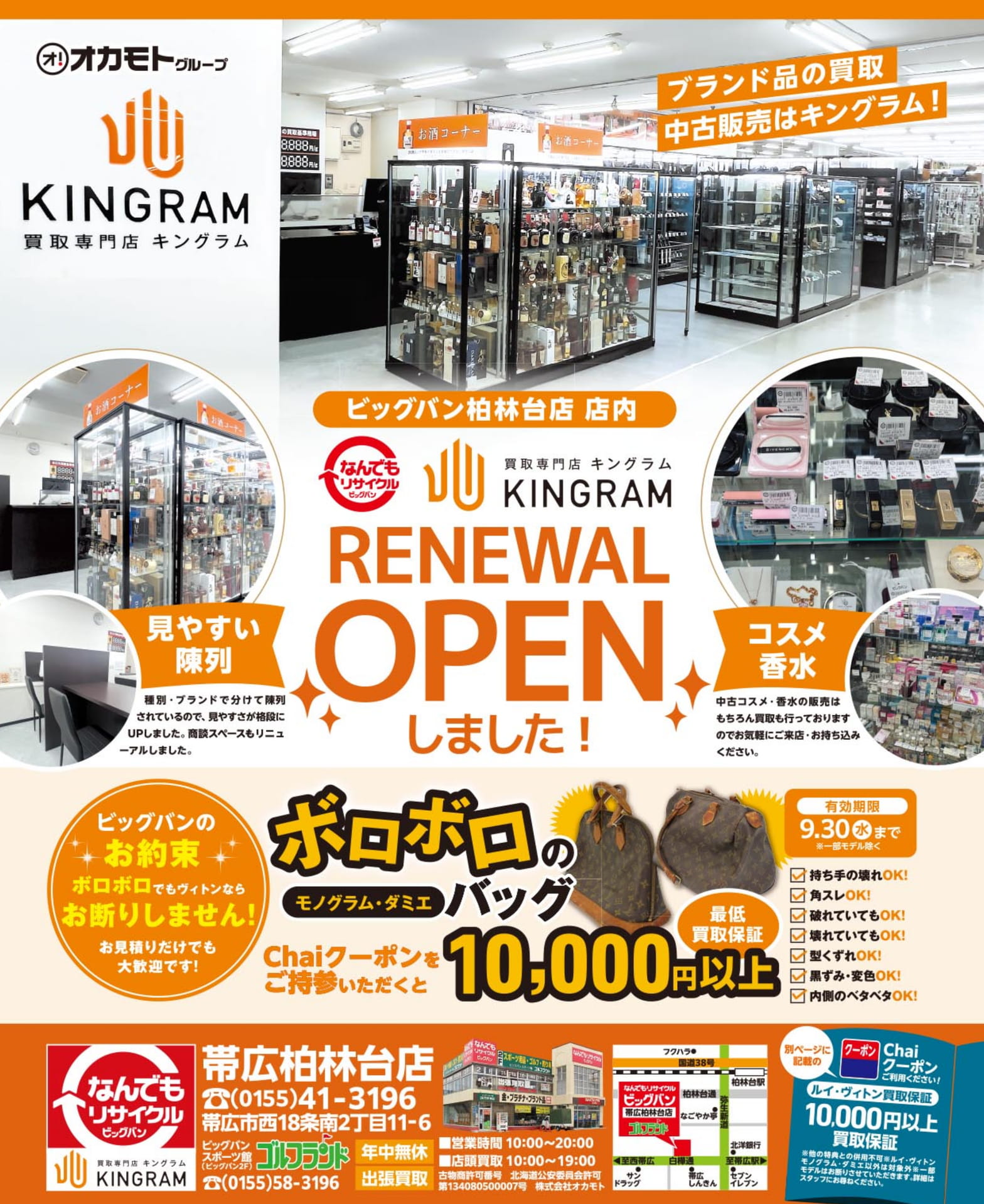 ビッグバン柏林台店 リニューアル(10ページ目)