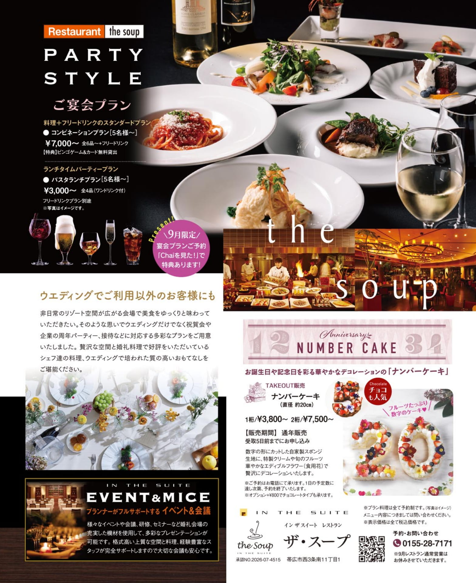 レストラン ザ・スープ ご宴会プラン(14ページ目)