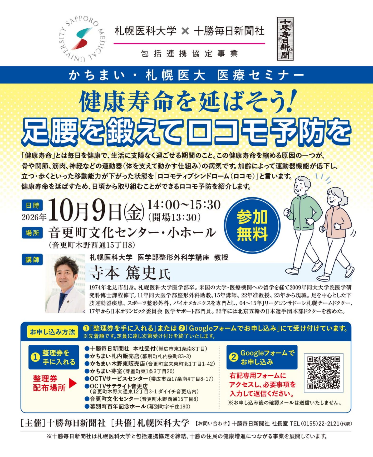 かちまい・札幌医大 医療セミナー(16ページ目)