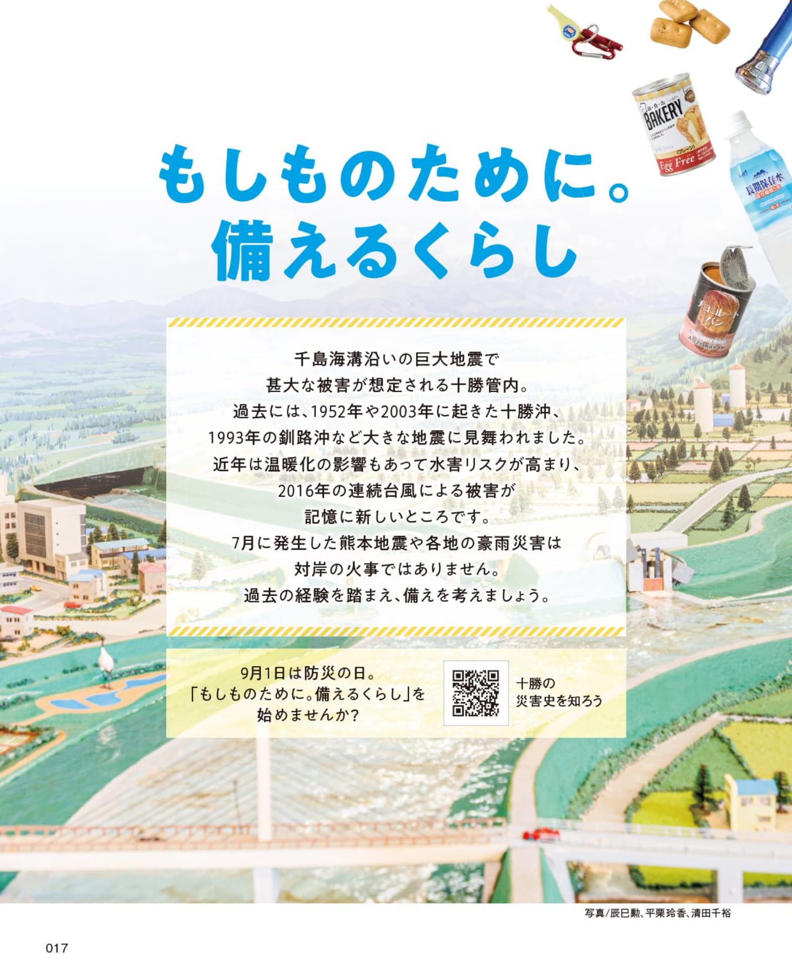 もしものために。備えるくらし(17ページ目)