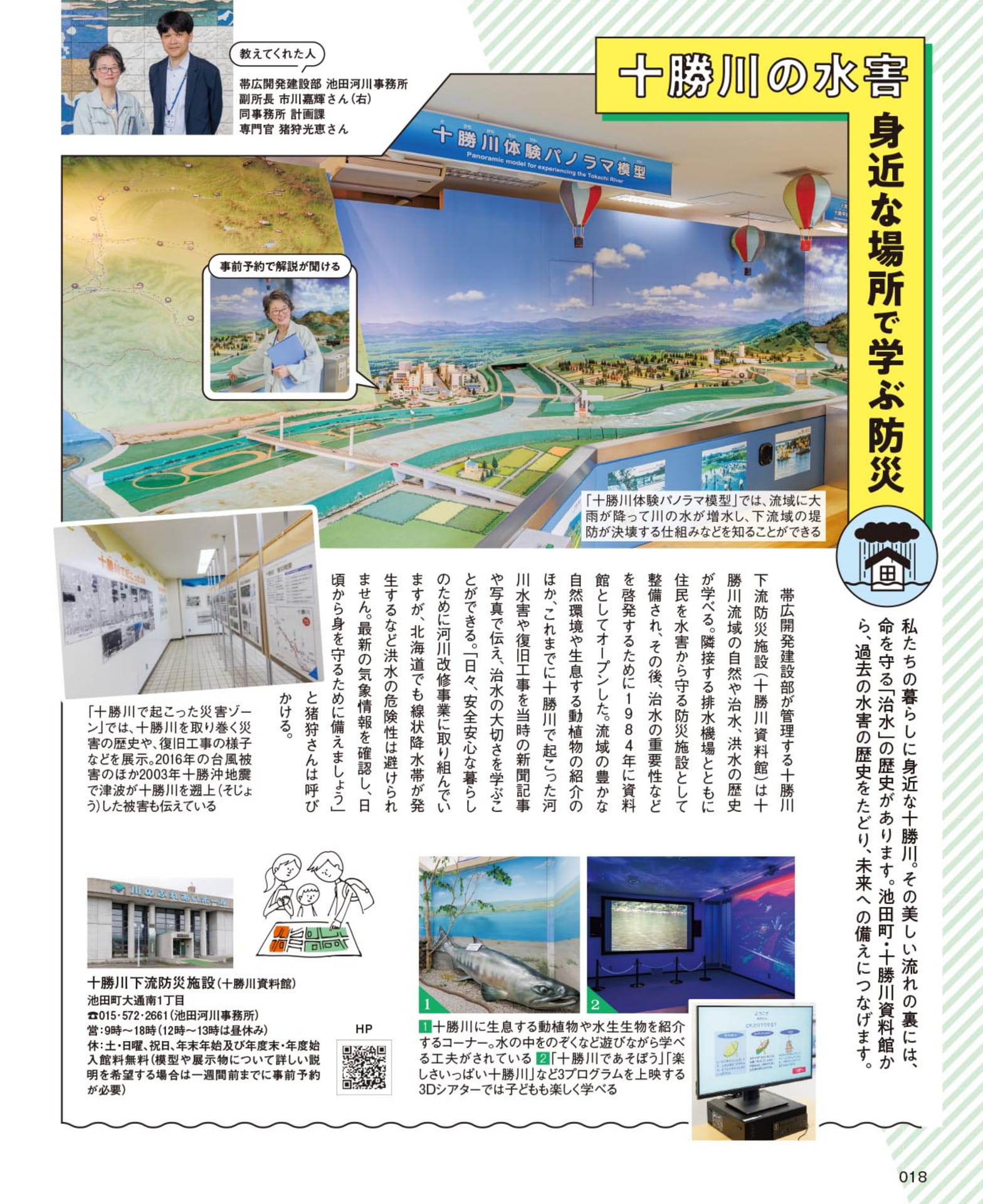 十勝川下流防災施設(十勝川資料館)(18ページ目)