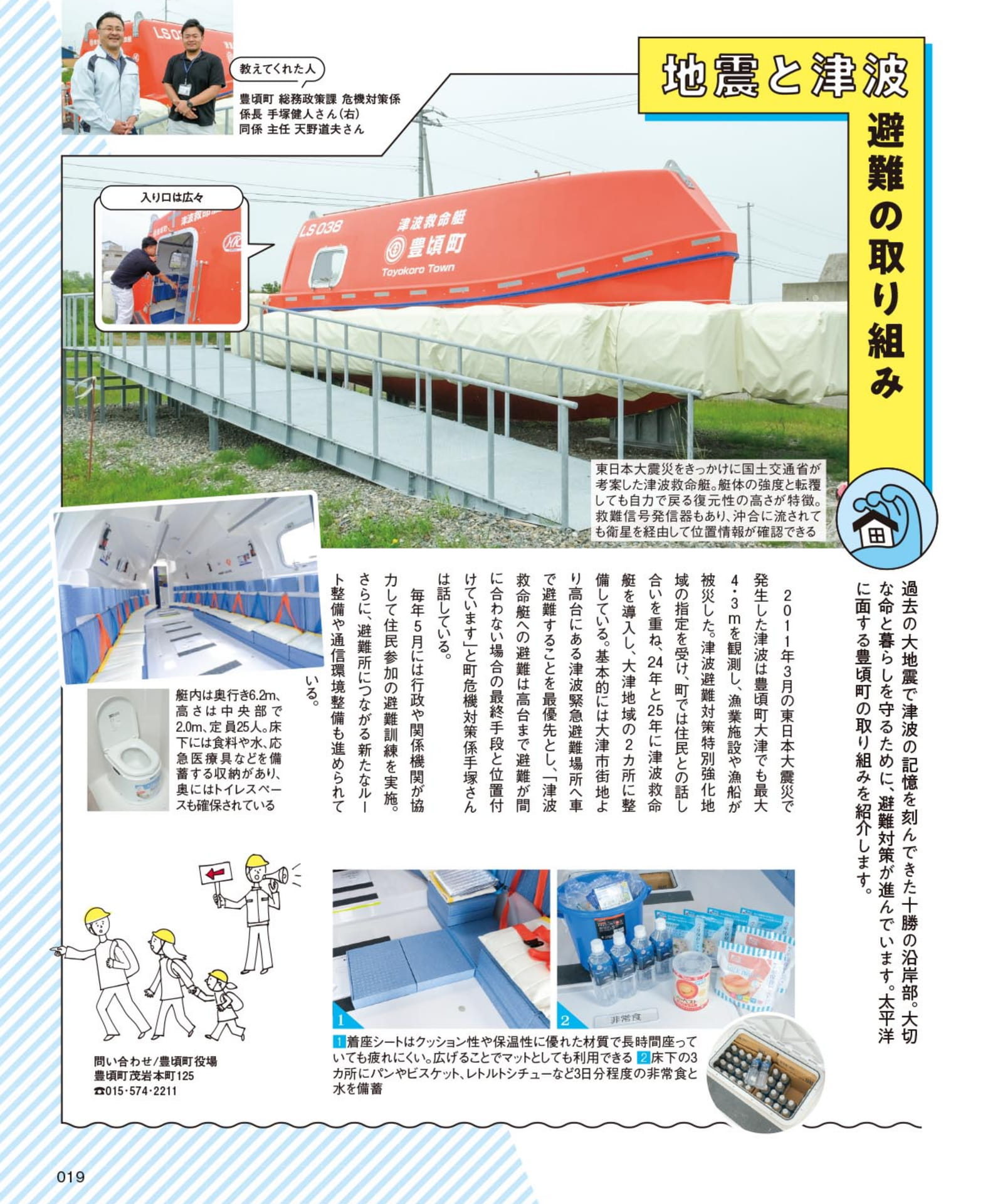 地震と津波避難の取り組み 豊頃町(19ページ目)