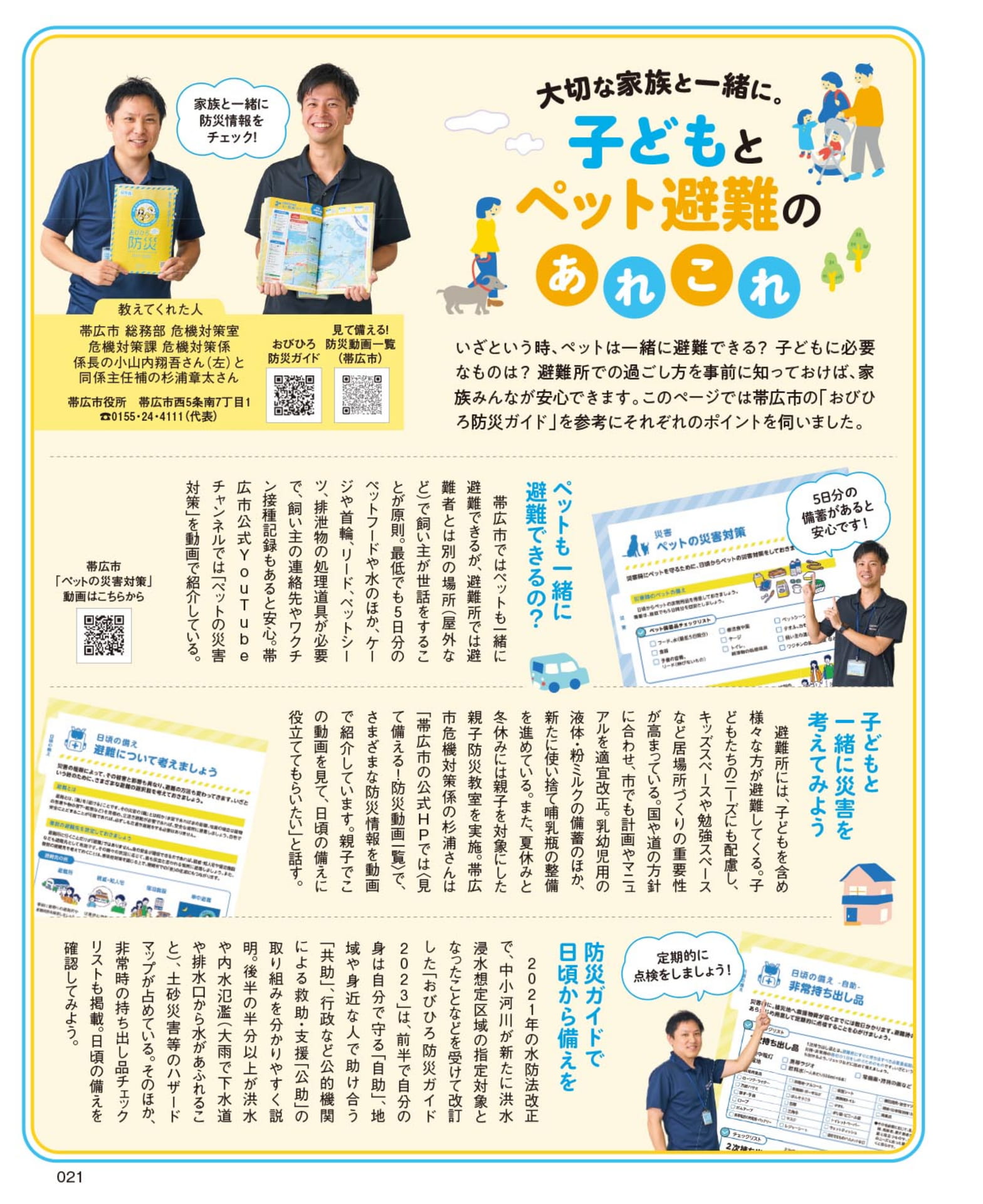子どもとペット避難のあれこど(21ページ目)