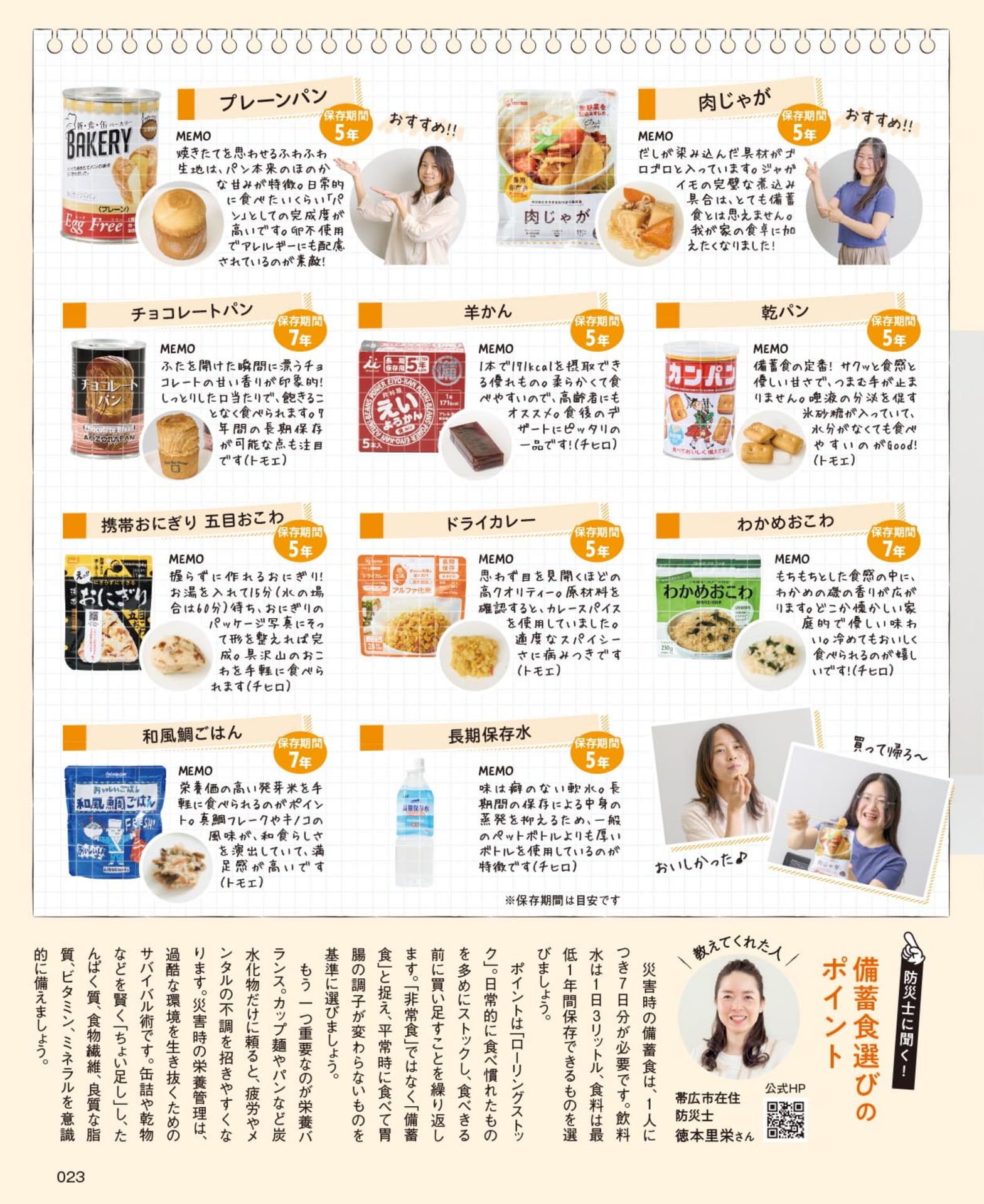 備蓄食の実食レビュー(23ページ目)