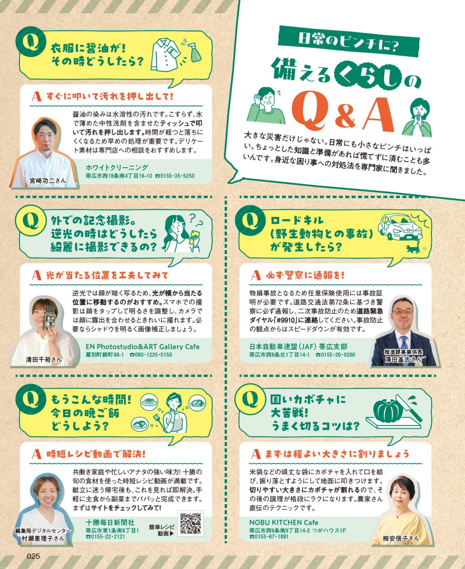 備えるくらしのQ&A(25ページ目)