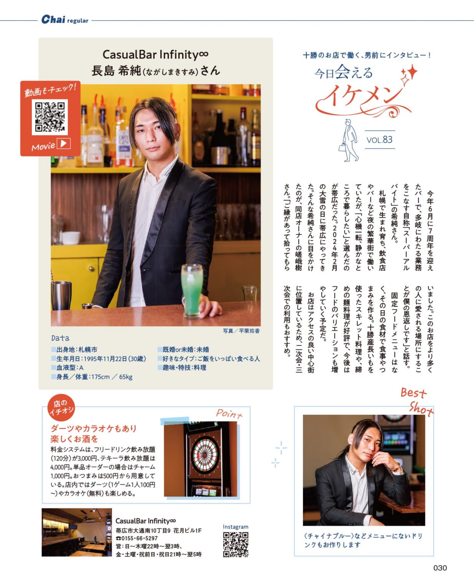 今日会えるイケメン VOL.83(30ページ目)