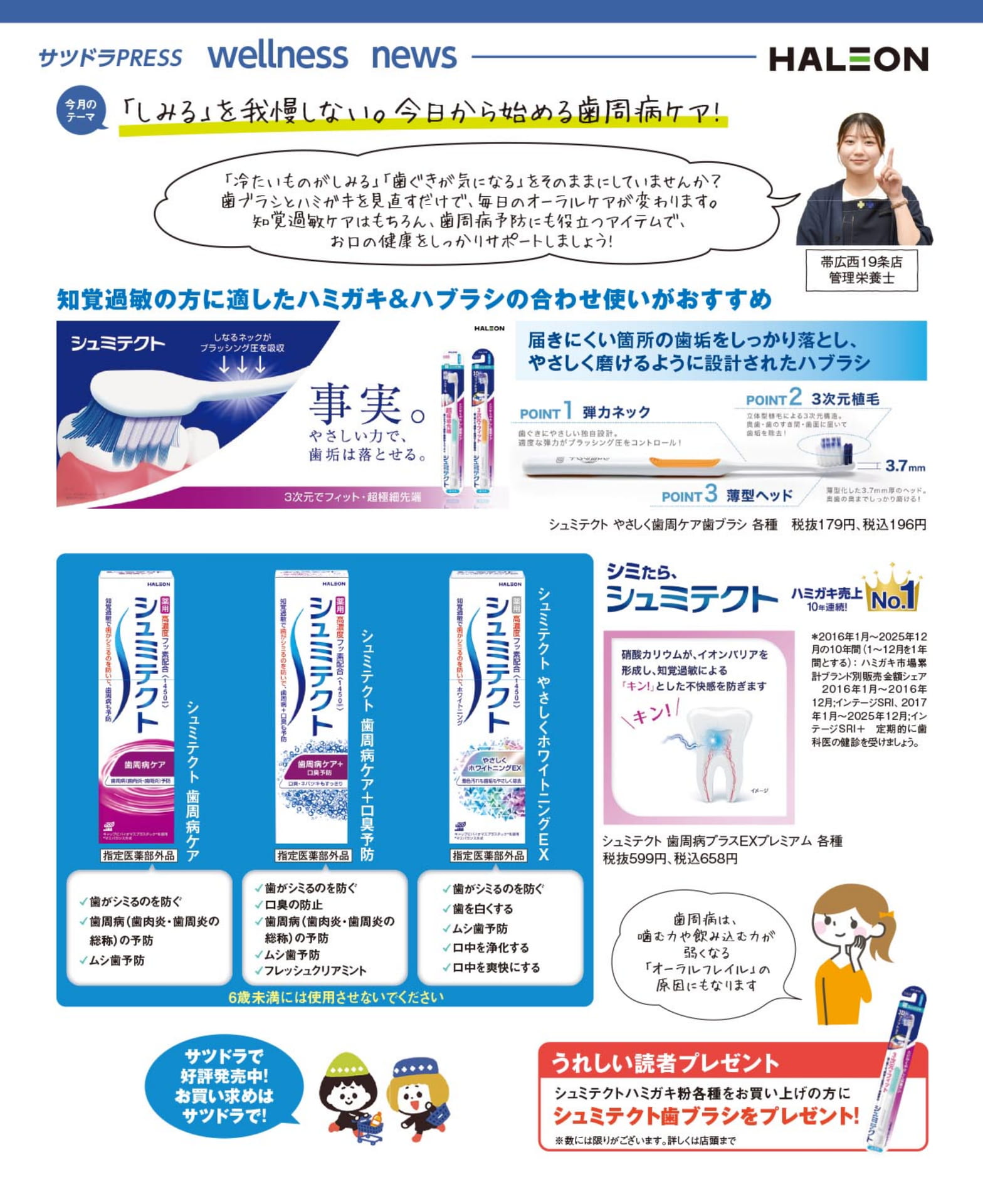 今日から始める歯周病ケア!(34ページ目)