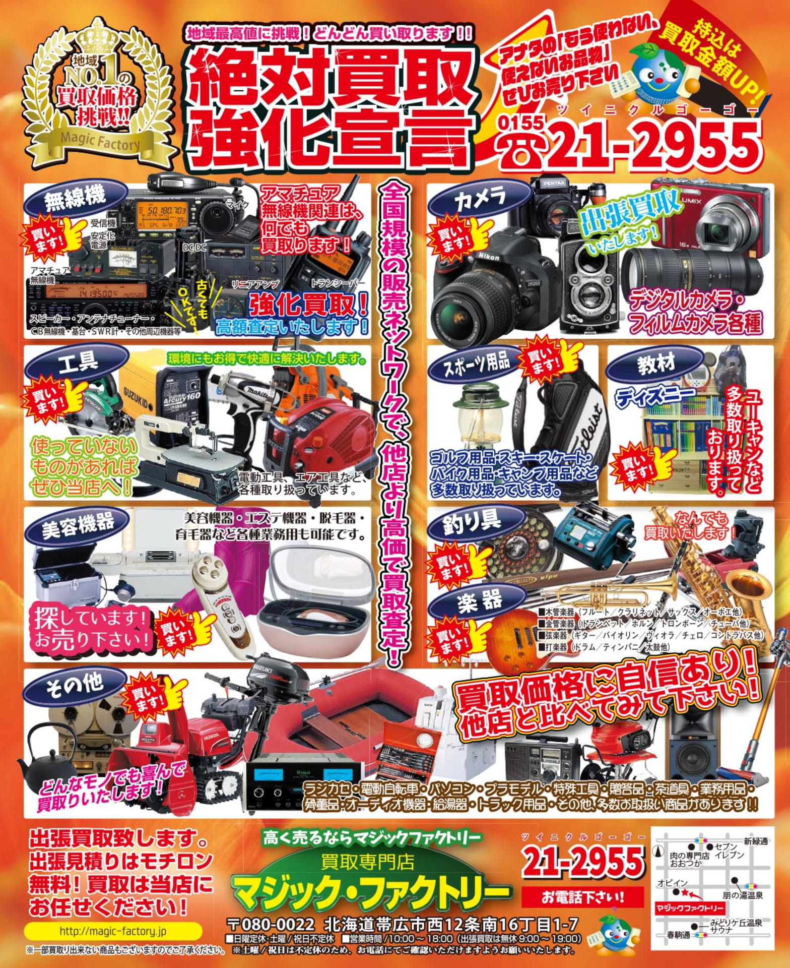 マジックファクトリー 買取強化宣言(36ページ目)