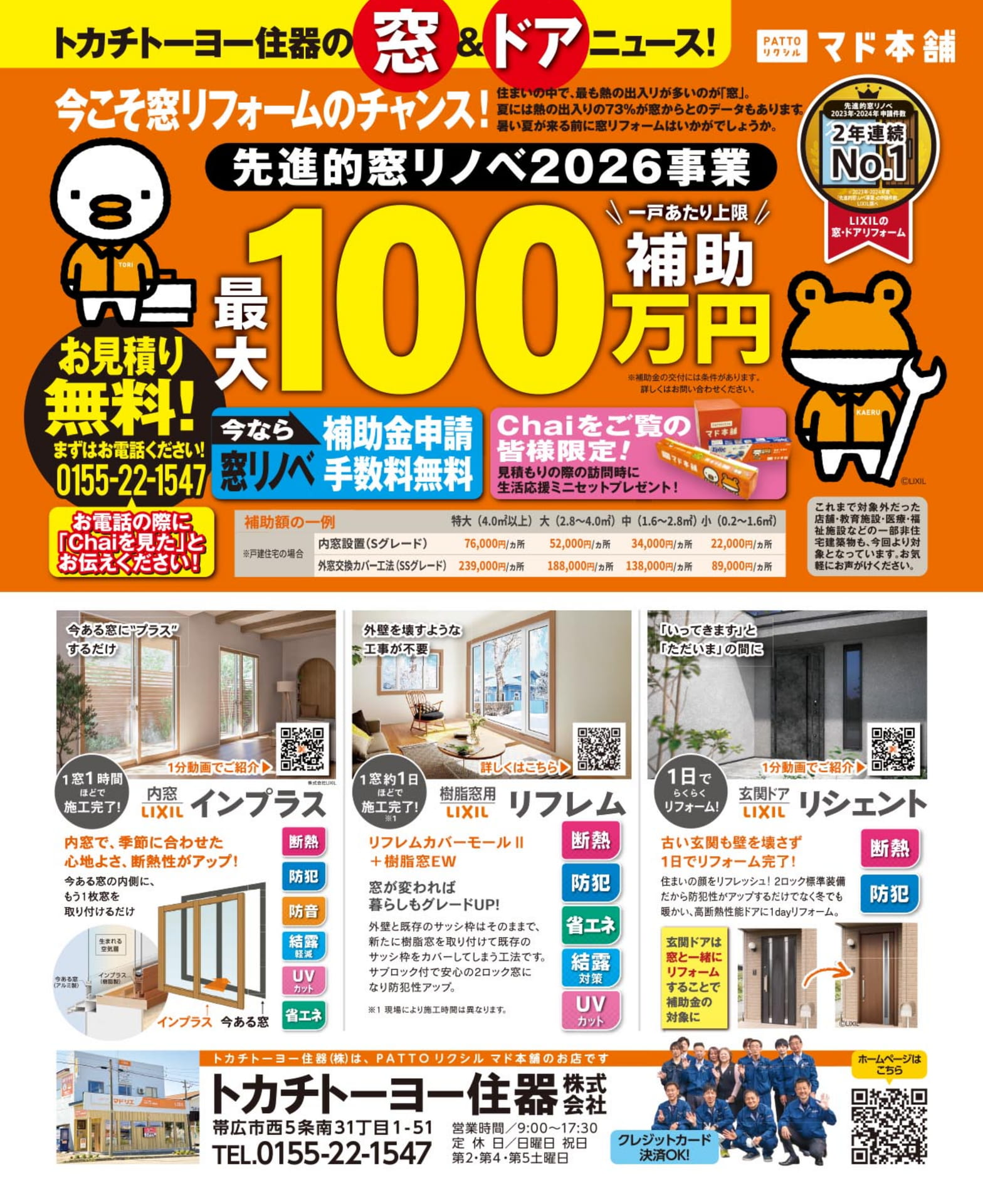 トカチトーヨー住器の窓&ドアニュース!(37ページ目)