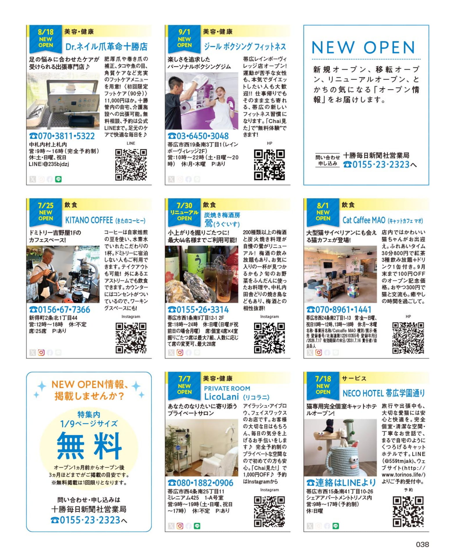 とかちの気になる「オープン情報」(38ページ目)