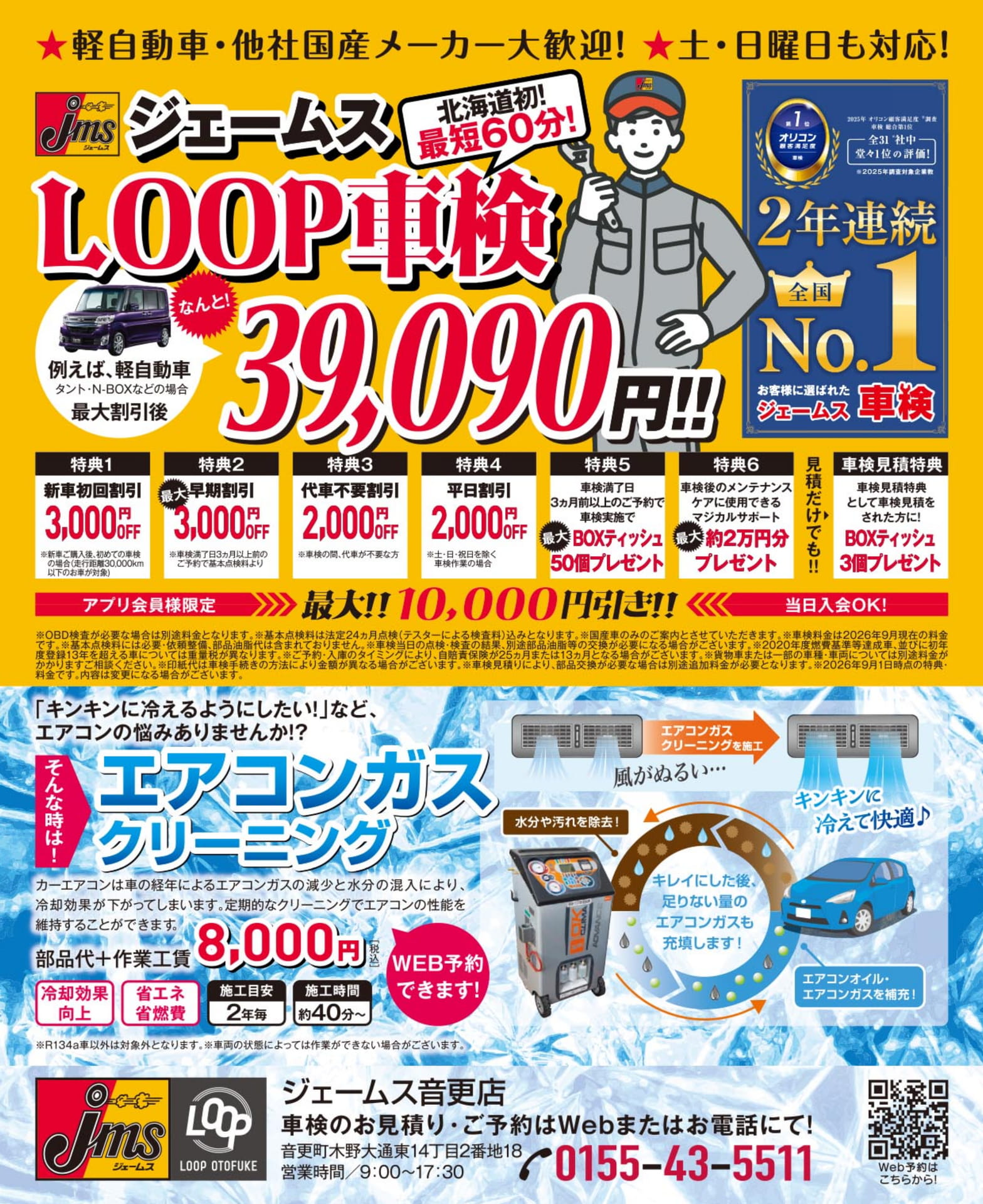 ジェームス車検(41ページ目)