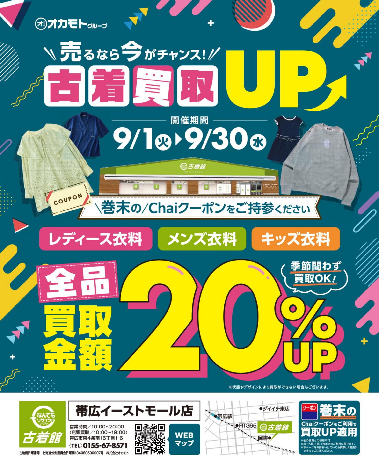 古着買取UPキャンペーン ビッグバン(42ページ目)