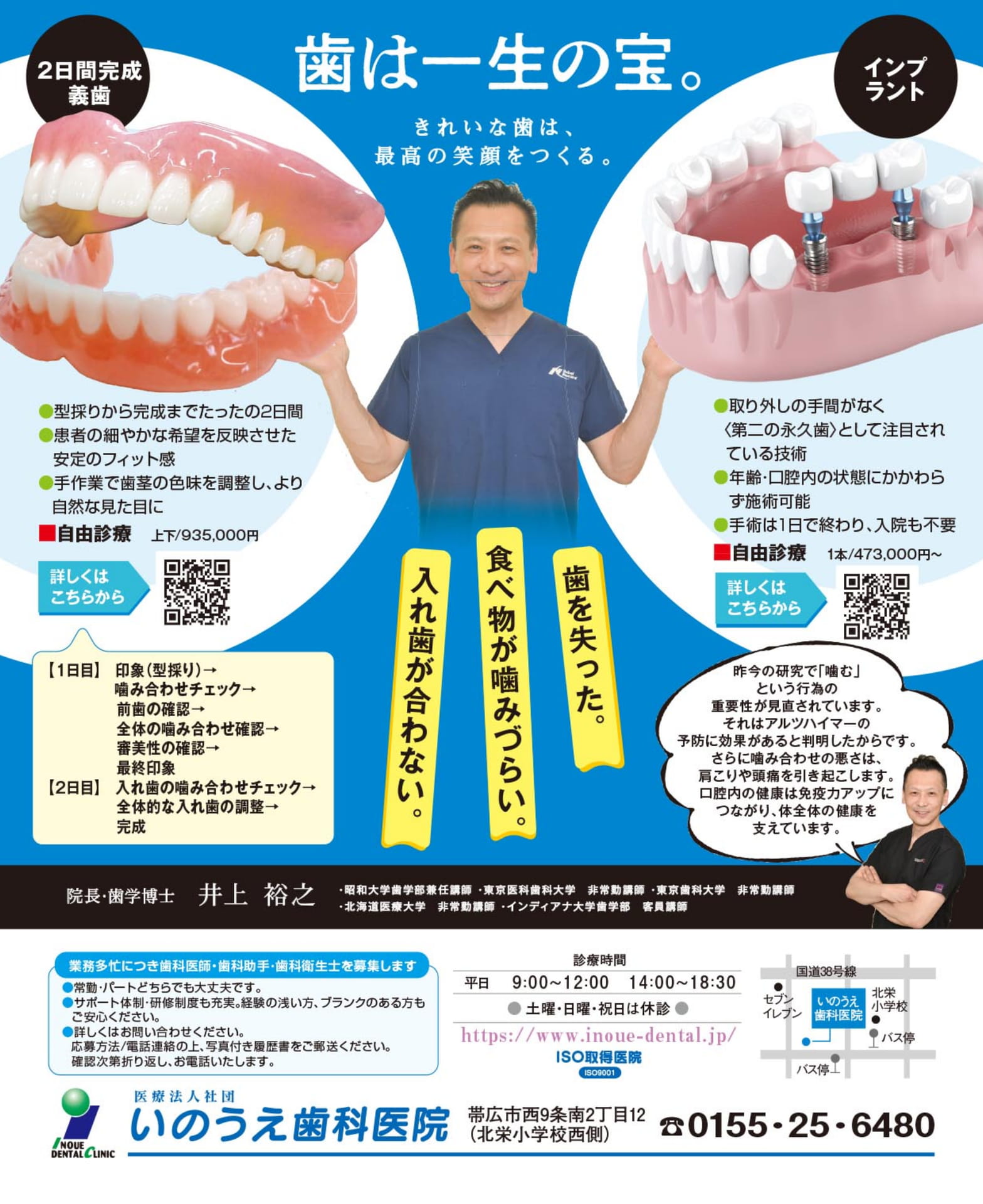 いのうえ歯科医院のインプラント・義歯(44ページ目)