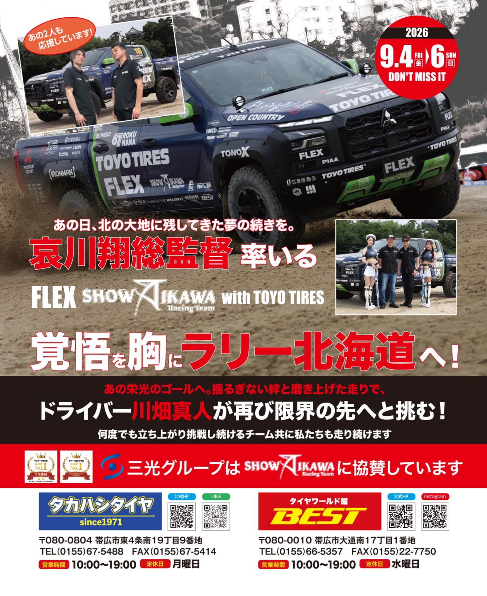 ラリー北海道へ挑むオカモトグループ(45ページ目)