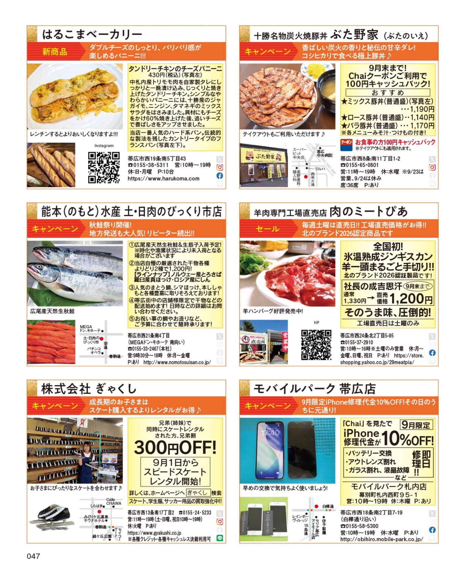 はるこまベーカリー新商品&おすすめ情報(47ページ目)