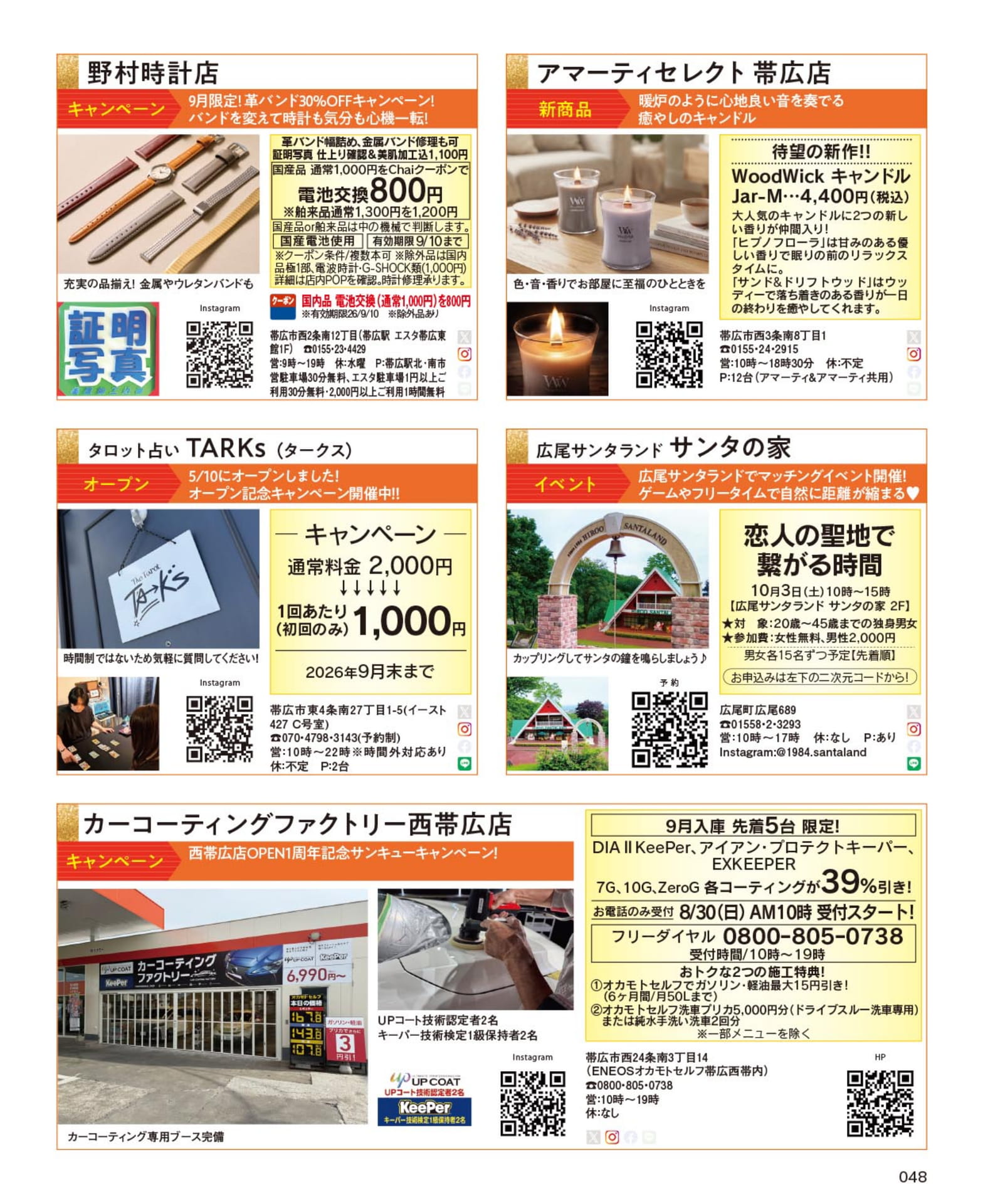 野村時計店&広尾サンタランド(48ページ目)