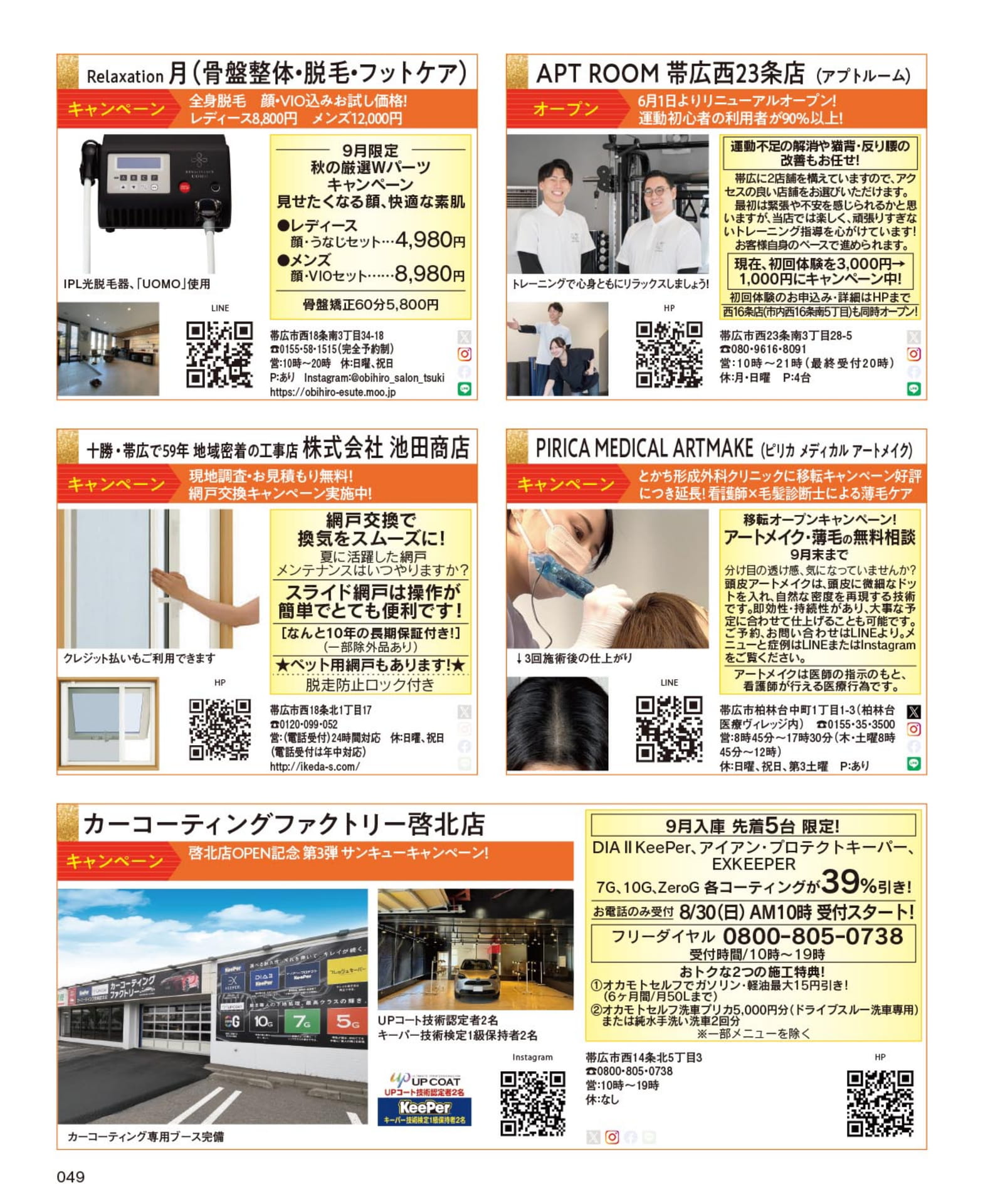 アプトルーム帯広西23条店ほか(49ページ目)