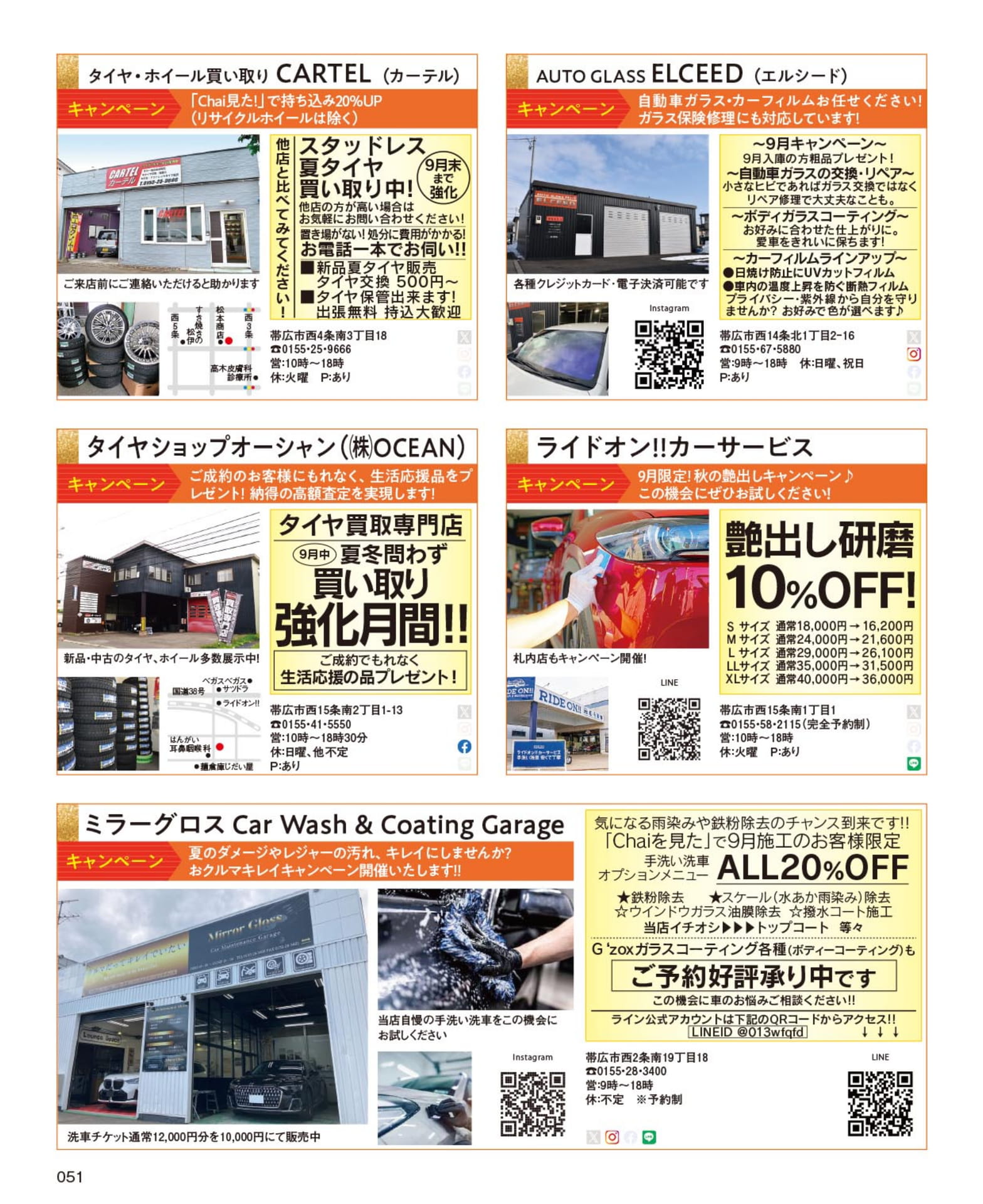 カーライフ&お出かけ情報(51ページ目)