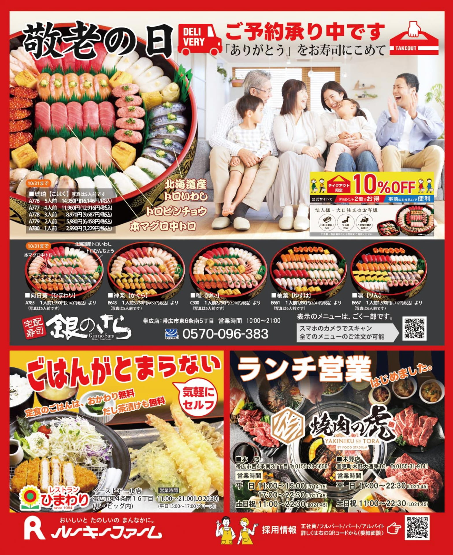 秋の味覚とお寿司・グルメ(52ページ目)