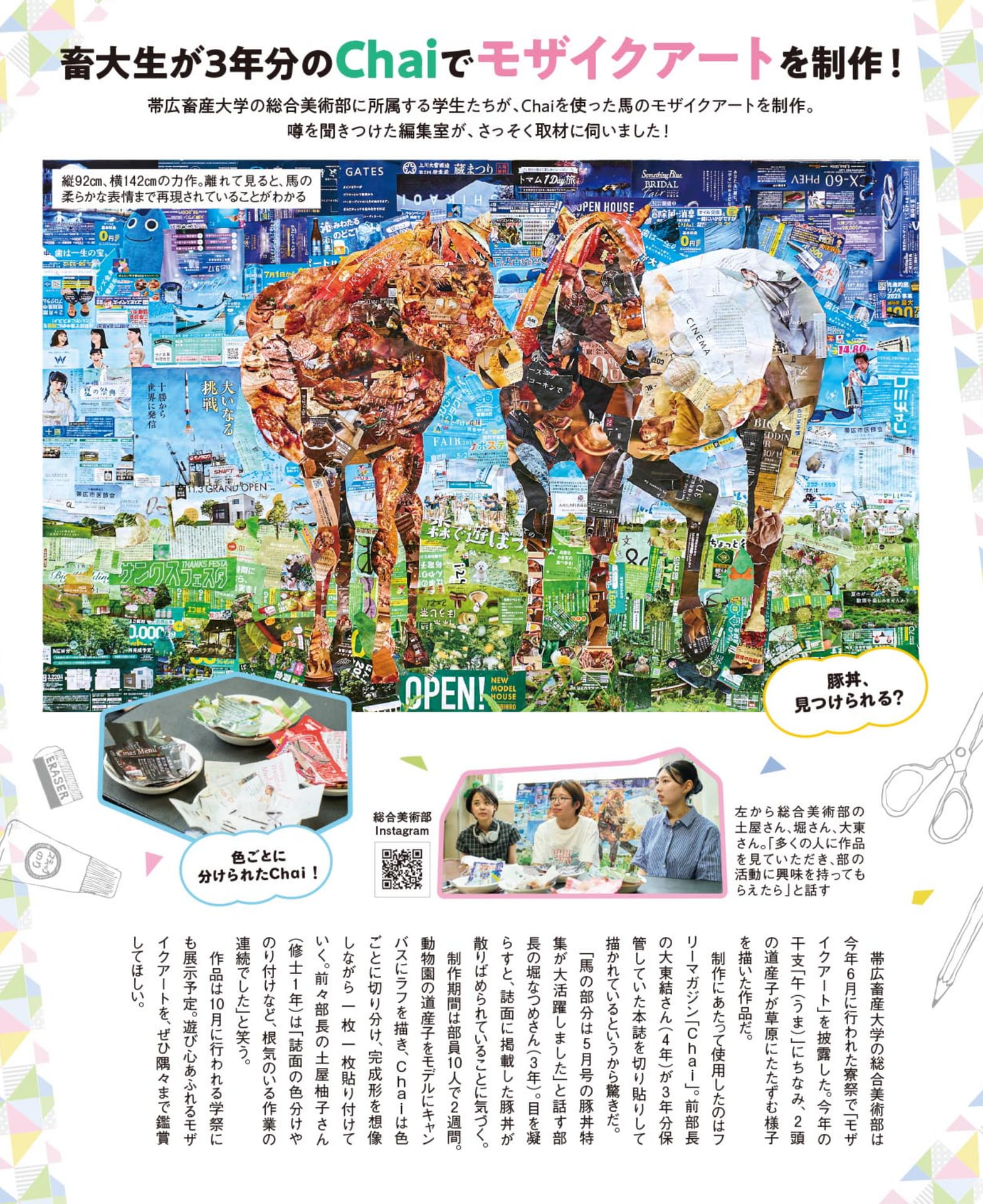 畜大生によるChaiモザイクアート(53ページ目)