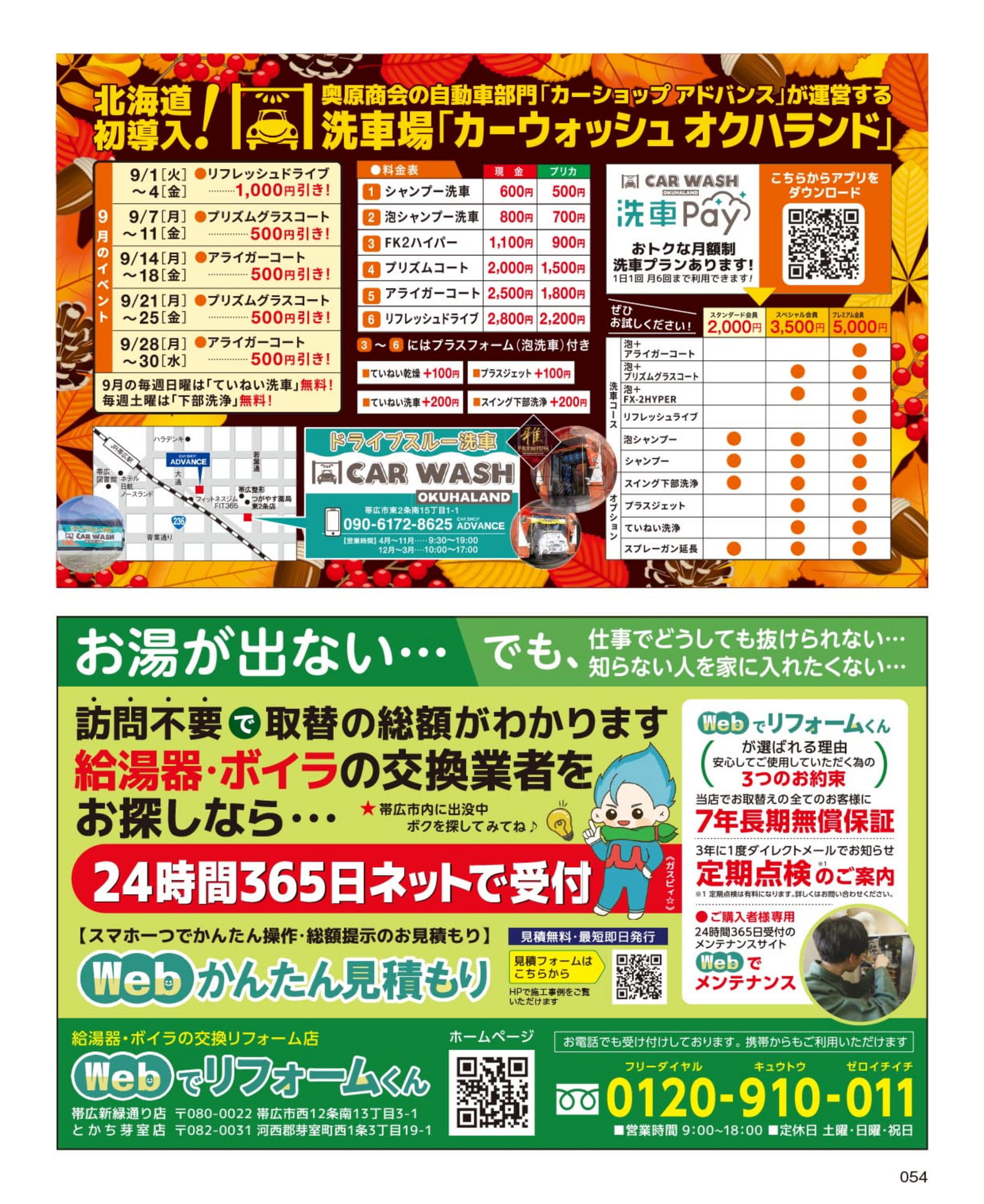 車のお手入れと給湯器交換(54ページ目)