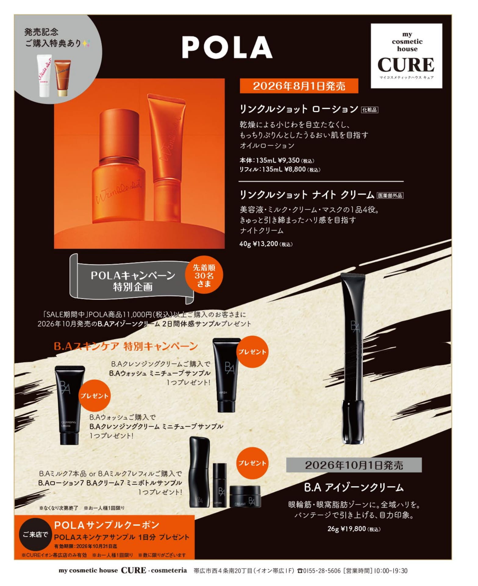 POLA新製品&スキンケア特典(57ページ目)