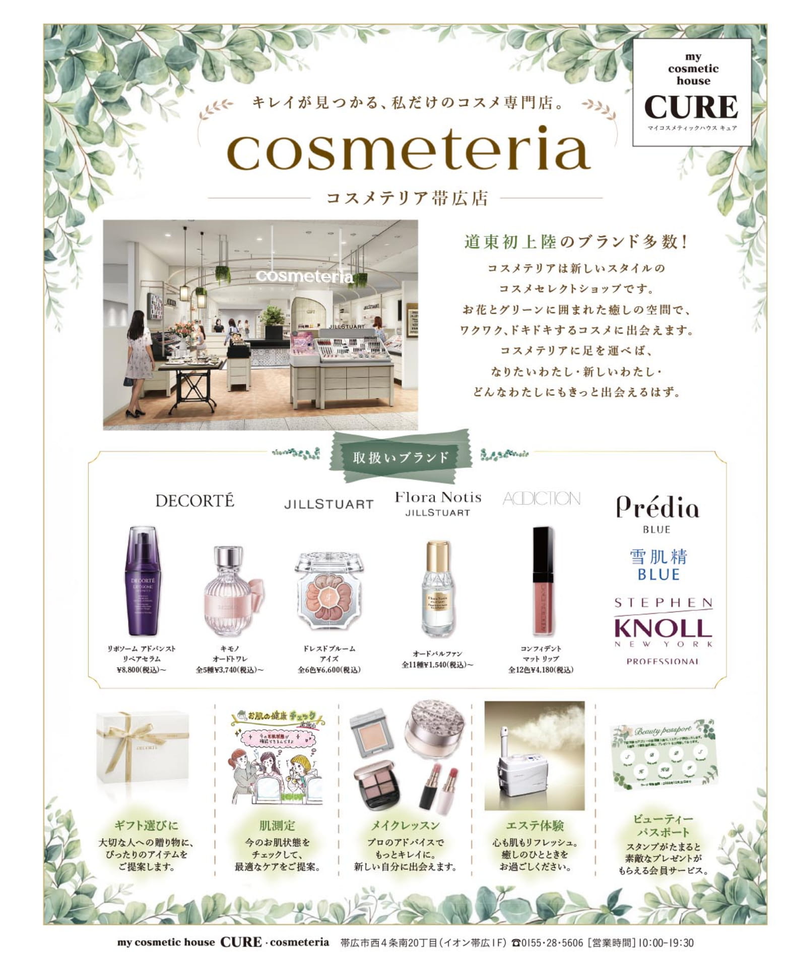 コスメテリアのコスメセレクト(58ページ目)