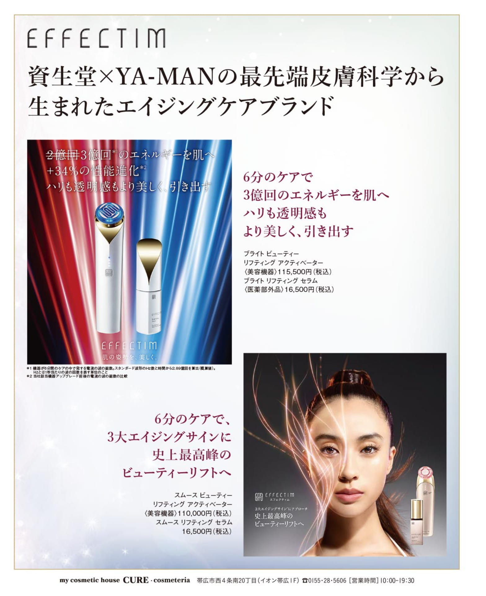 エフェクティムのエイジングケア美容機器(61ページ目)