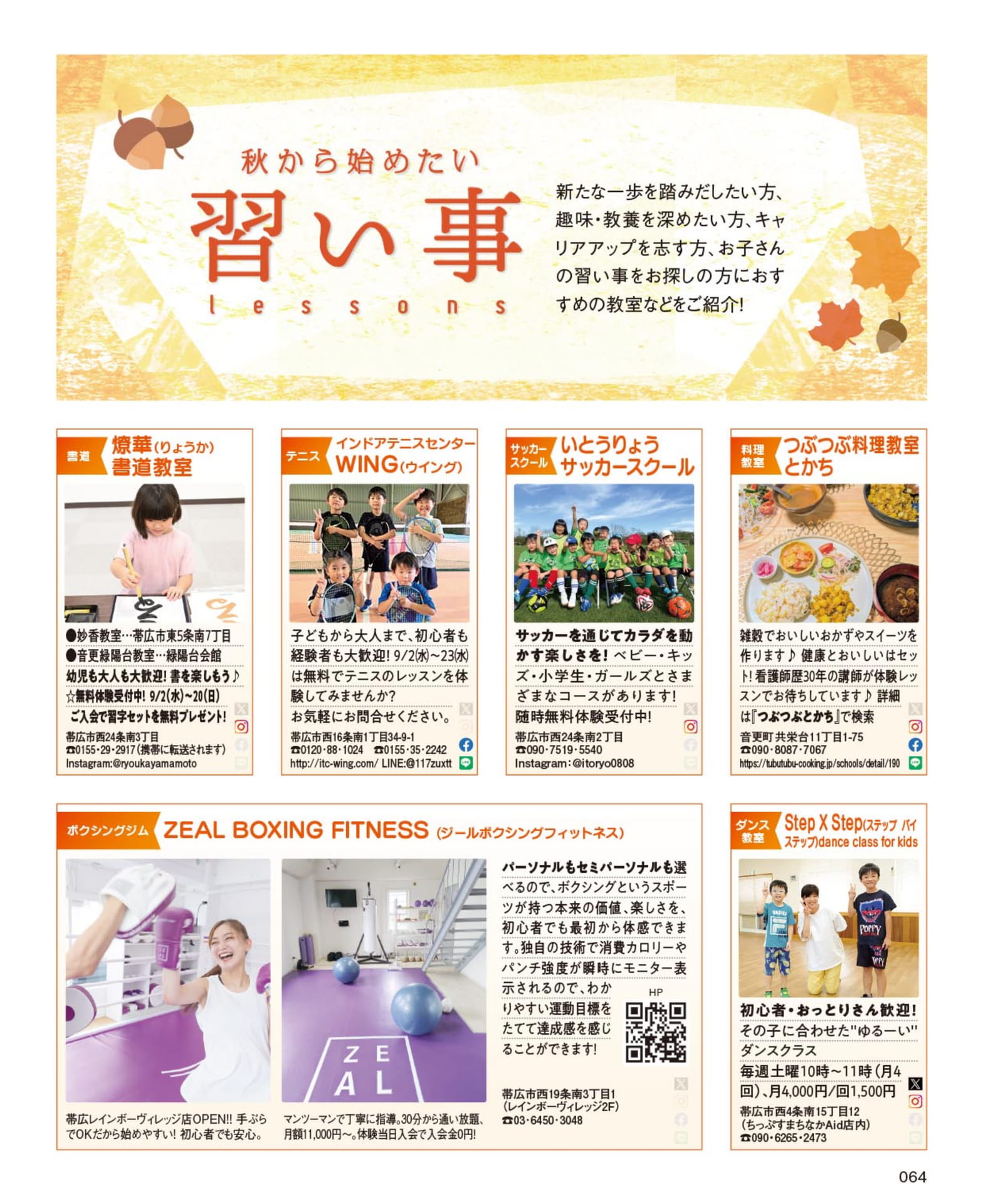 秋から始めたい習い事特集(64ページ目)