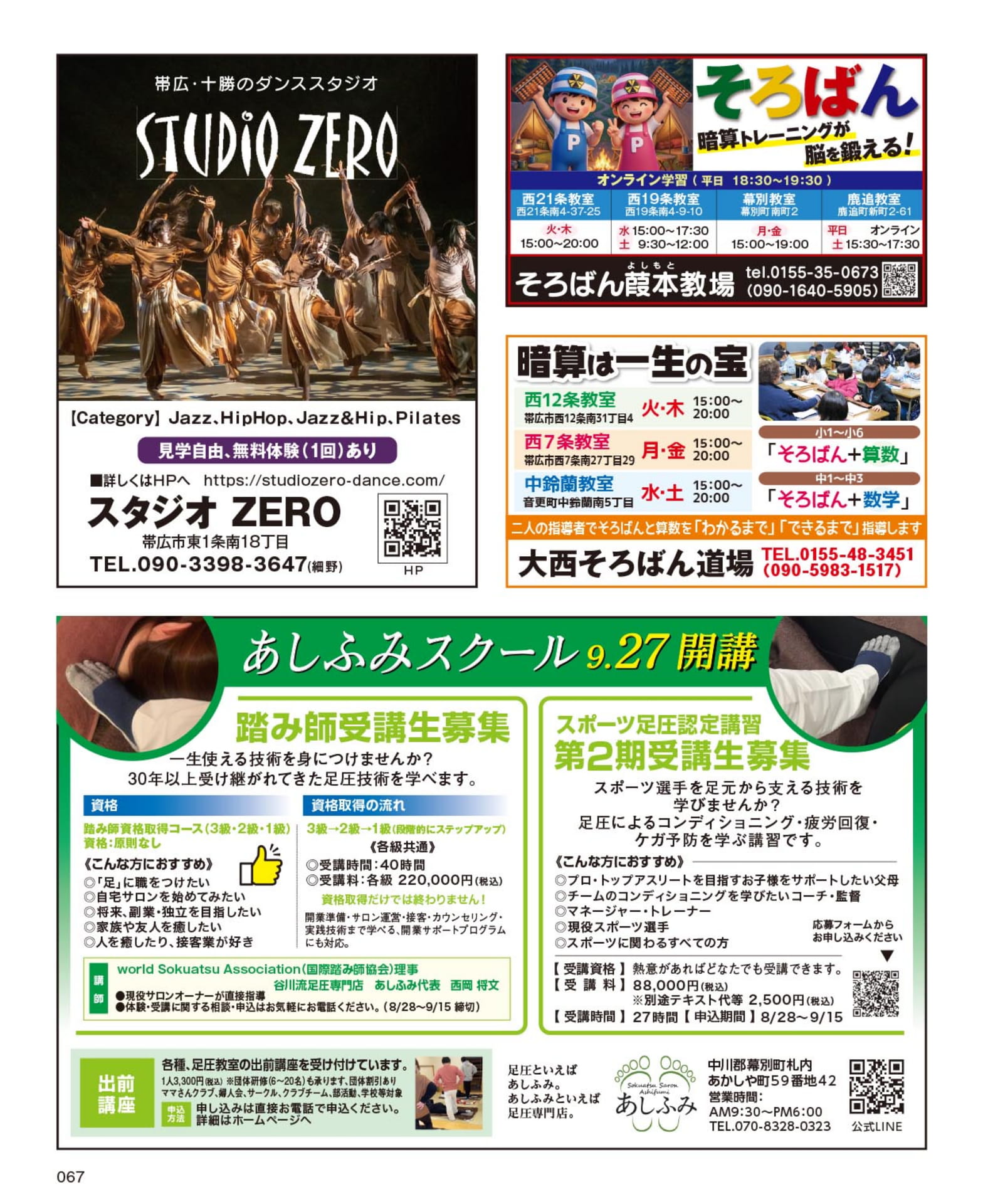 ダンススタジオ&あしふみスクール(67ページ目)